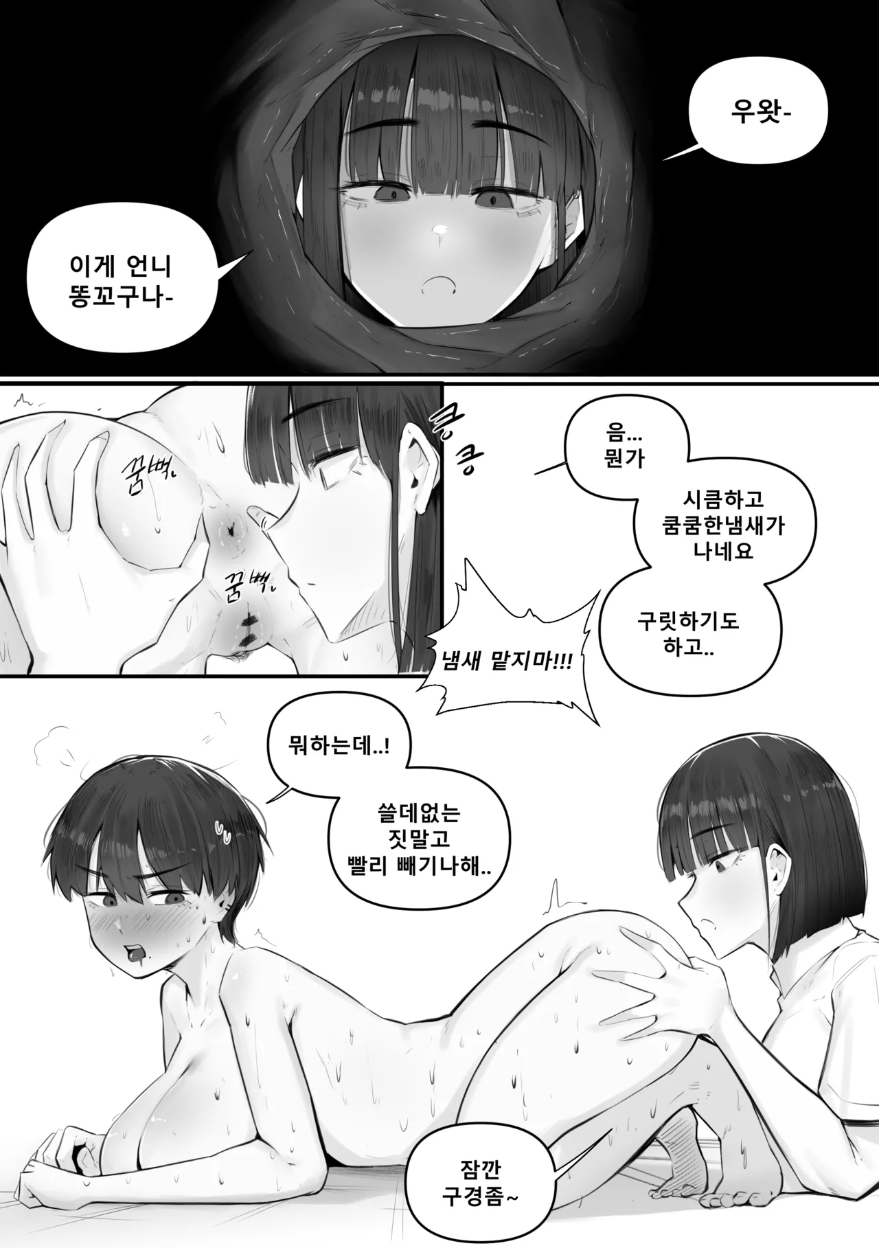 [KAKYA] 애널 괴롭히는 만화 [韓国語] image number 22