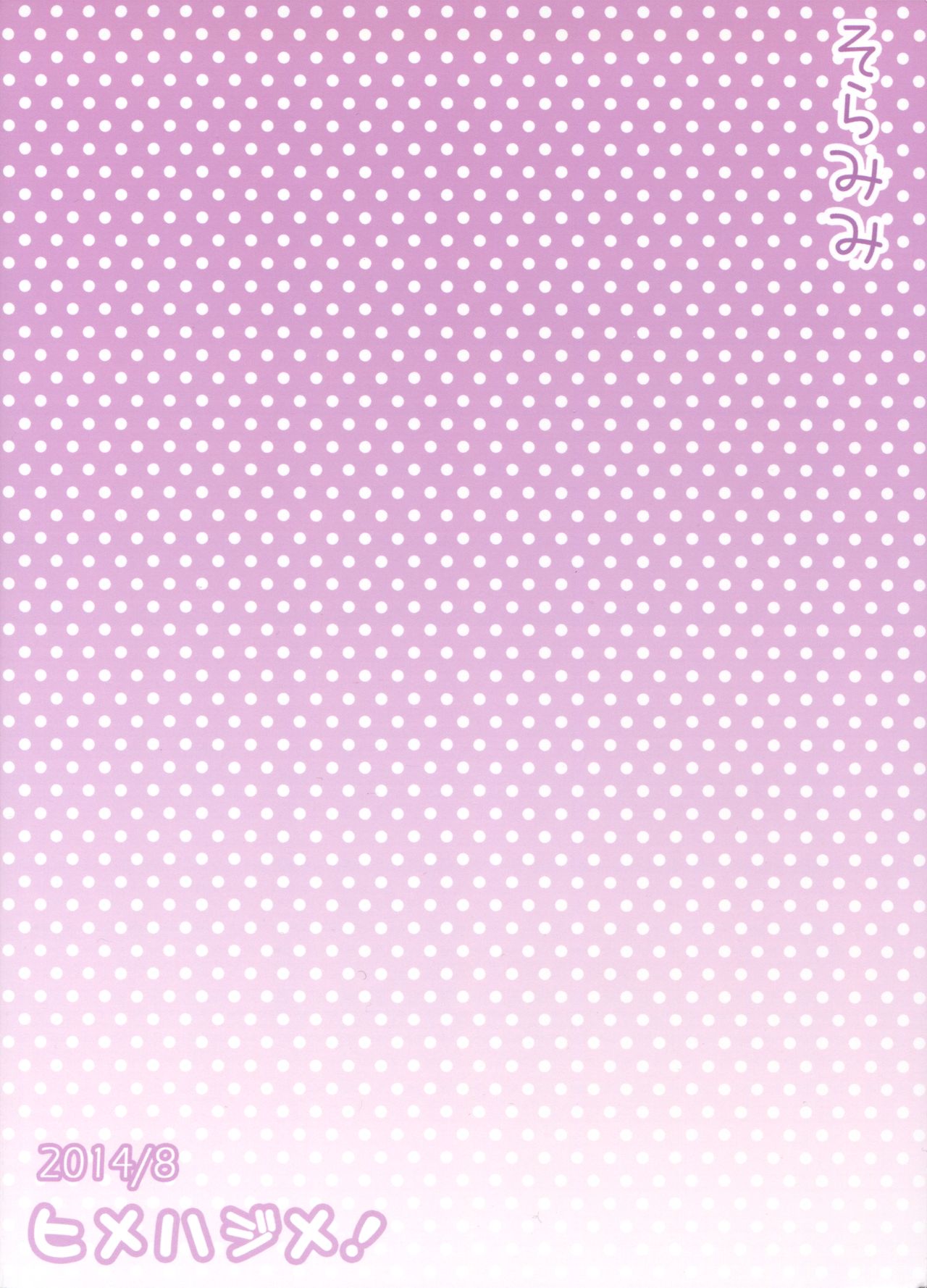 (C86) [Soramimi (Mytyl)] Hime Hajime! (Love Live!) [English] {defski} image number 2