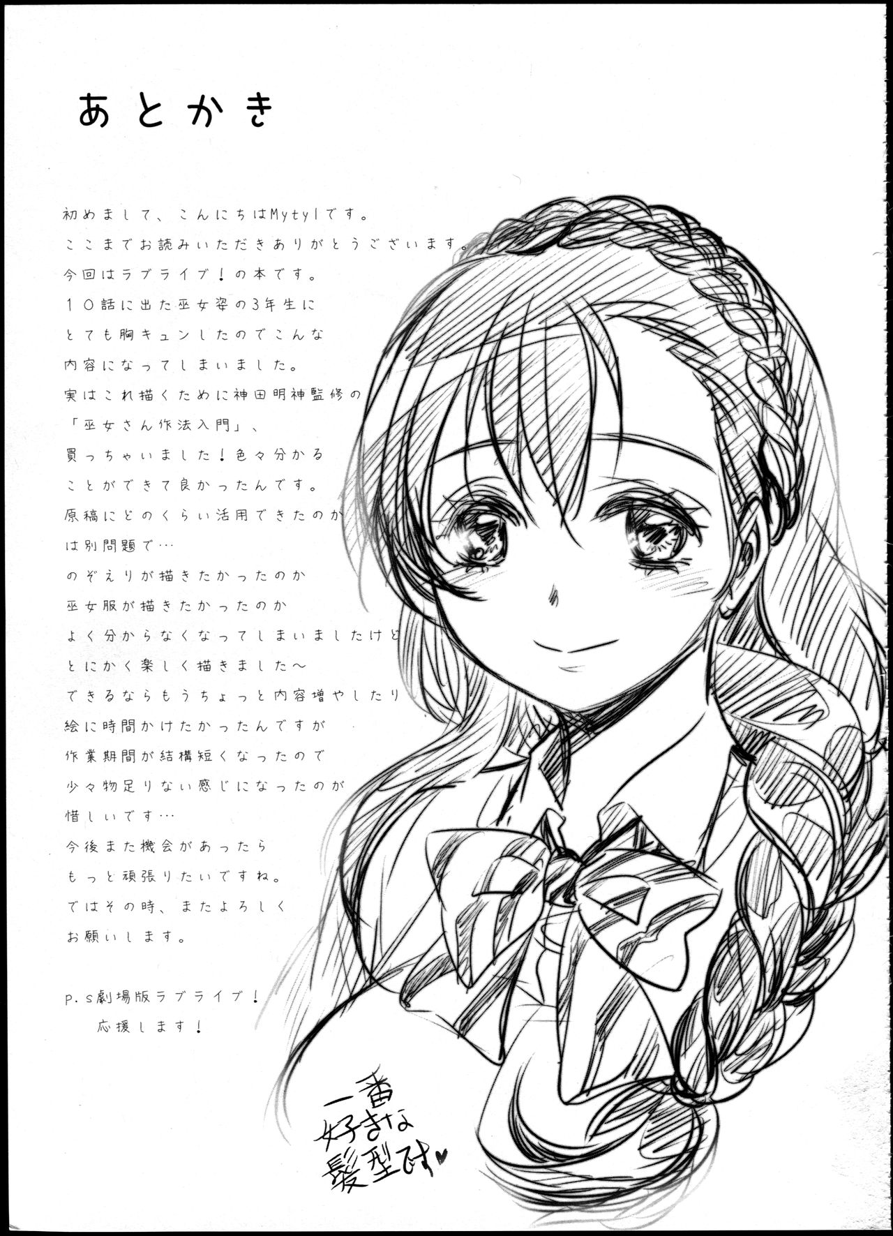 (C86) [Soramimi (Mytyl)] Hime Hajime! (Love Live!) [English] {defski} image number 21