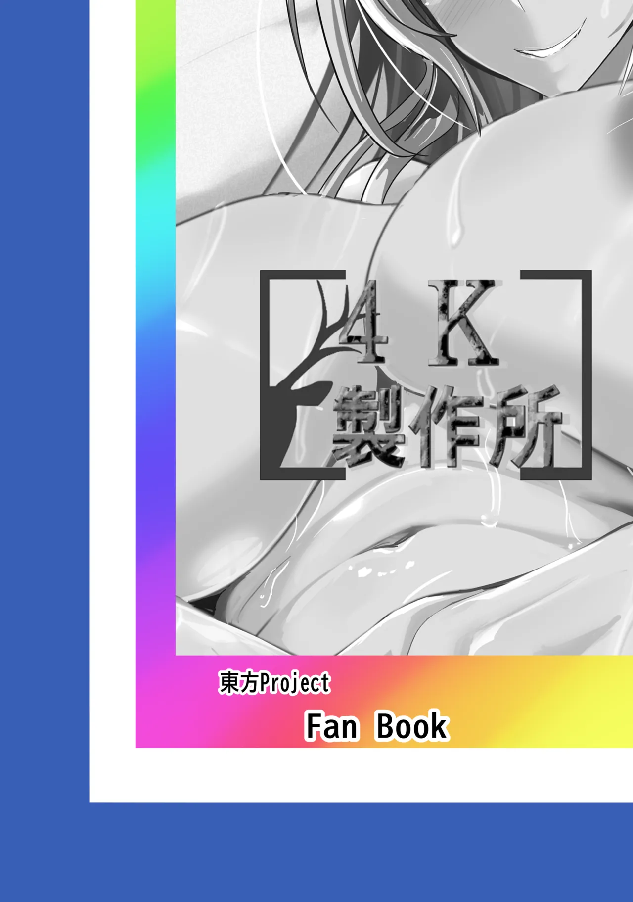 [4K Seisakusho (KaKakaka)] Ano... Tennin-sama wa sono... Ecchi na Koto ni Kyoumi ga Oari nano desu ka? (Touhou Project) [Digital] 图片编号 2