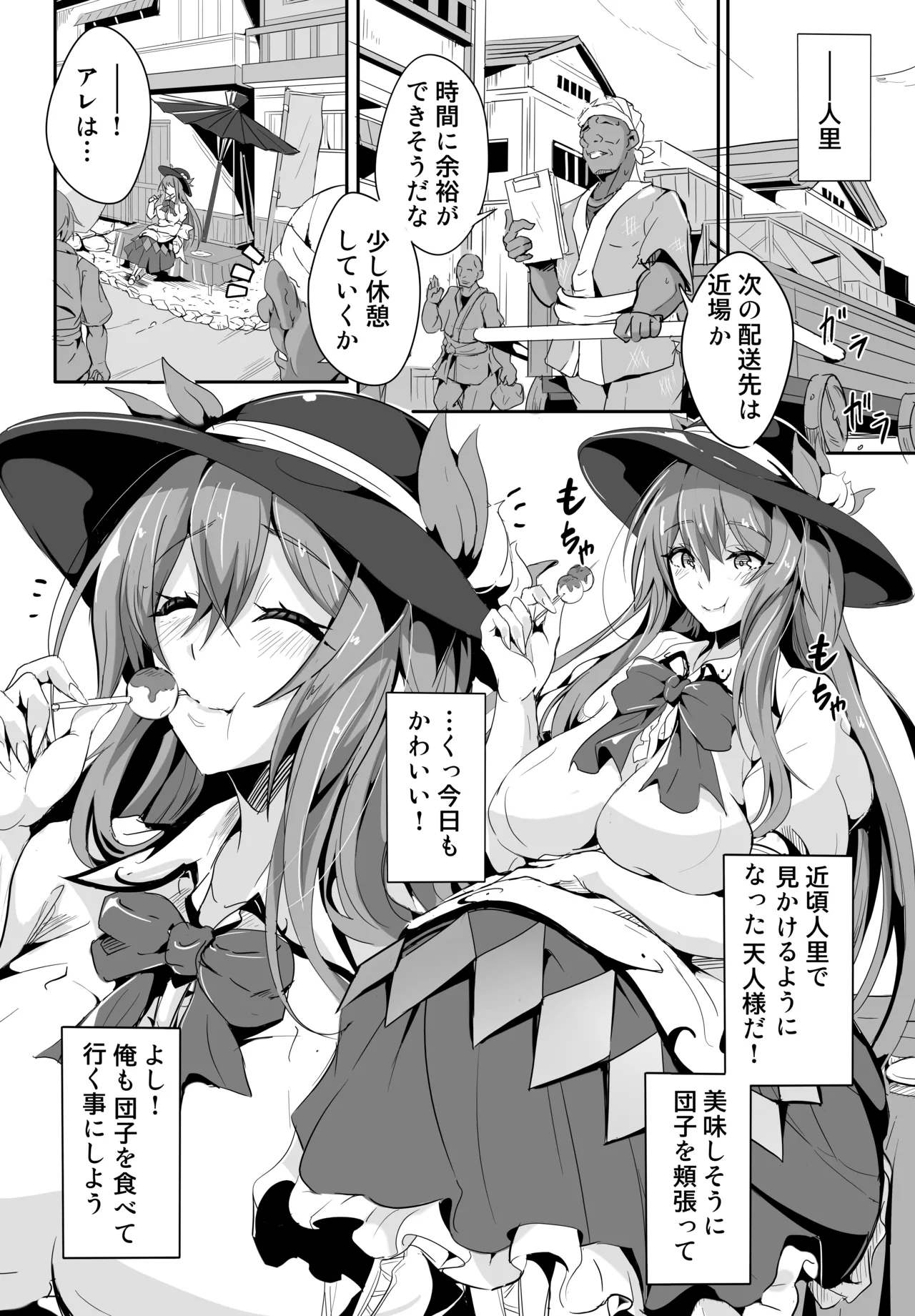 [4K Seisakusho (KaKakaka)] Ano... Tennin-sama wa sono... Ecchi na Koto ni Kyoumi ga Oari nano desu ka? (Touhou Project) [Digital] 图片编号 4