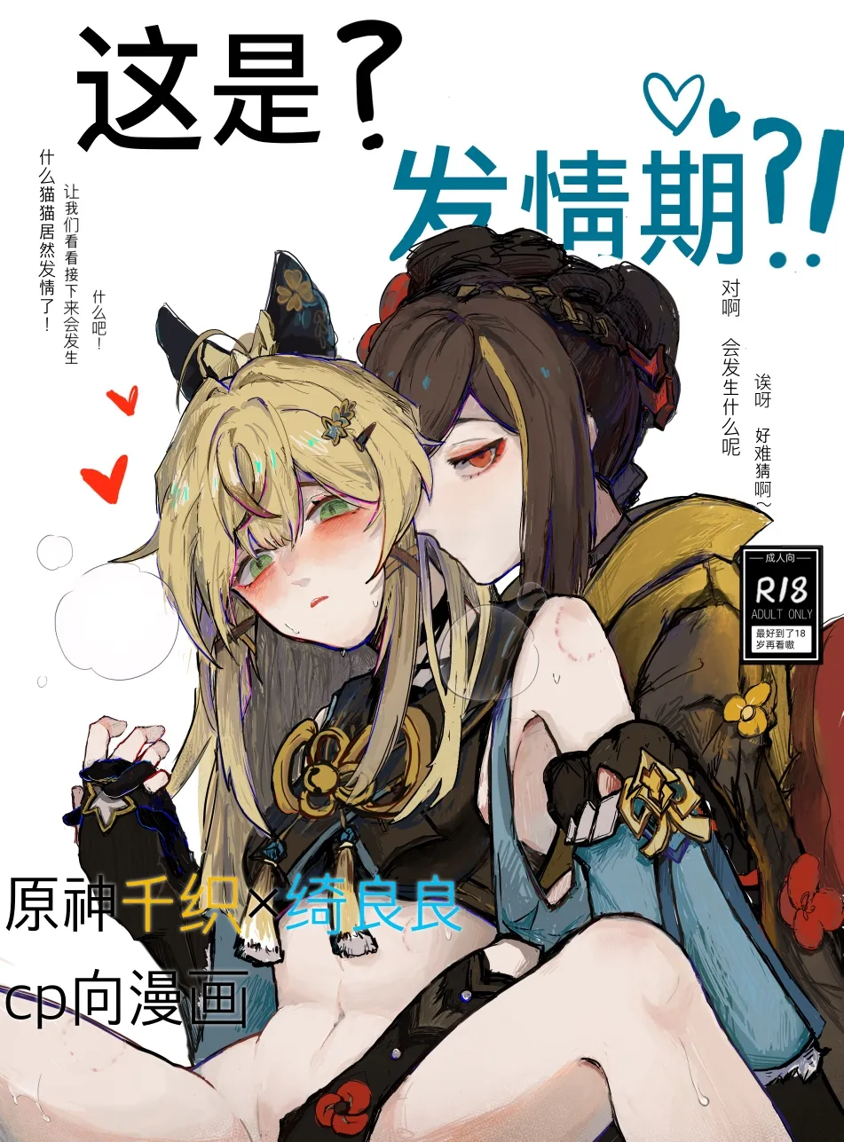 [Qimin] What is this? Estrus season?! (Genshin Impact) [Chinese] 이미지 번호 1