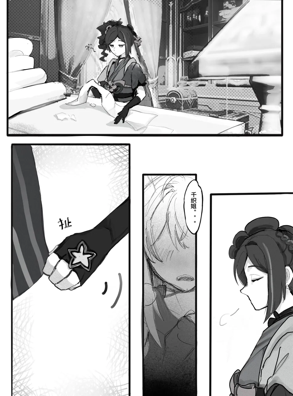 [Qimin] What is this? Estrus season?! (Genshin Impact) [Chinese] 이미지 번호 2