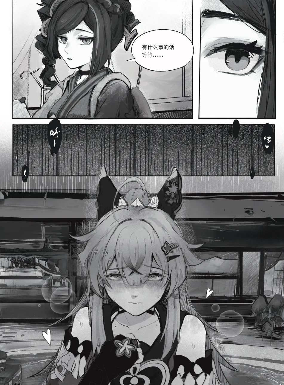 [Qimin] What is this? Estrus season?! (Genshin Impact) [Chinese] 이미지 번호 3