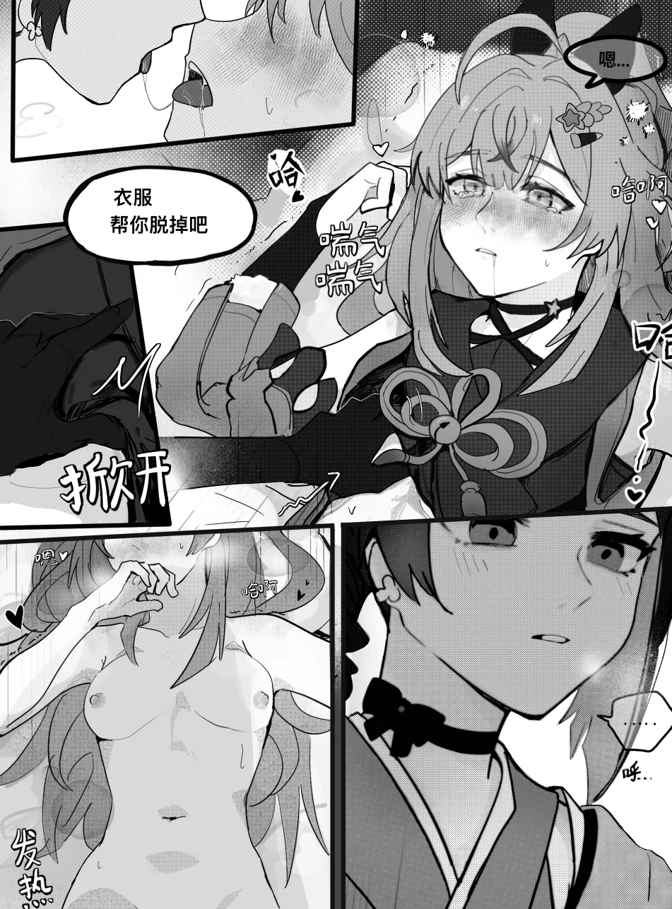 [Qimin] What is this? Estrus season?! (Genshin Impact) [Chinese] 이미지 번호 8