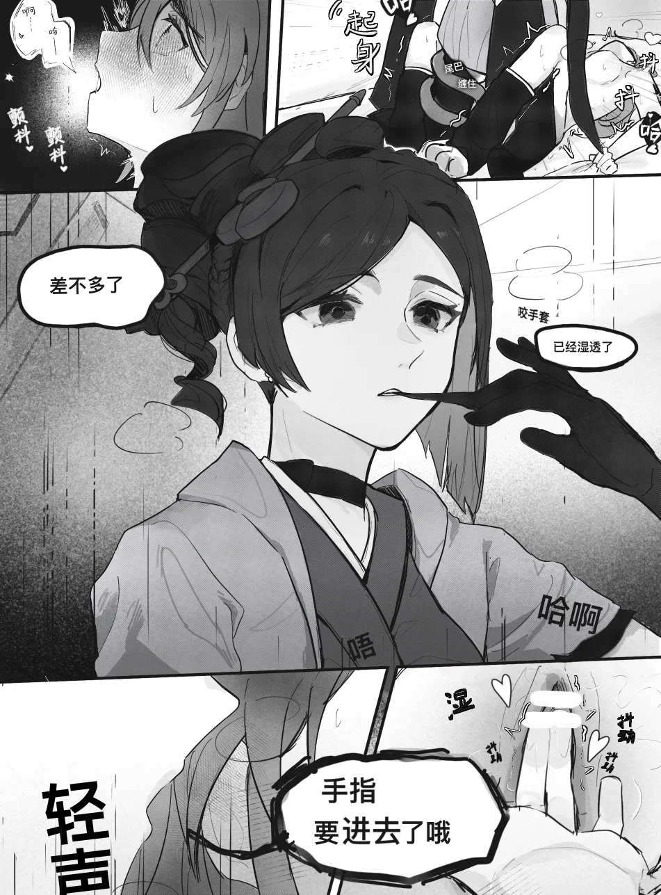 [Qimin] What is this? Estrus season?! (Genshin Impact) [Chinese] 이미지 번호 12