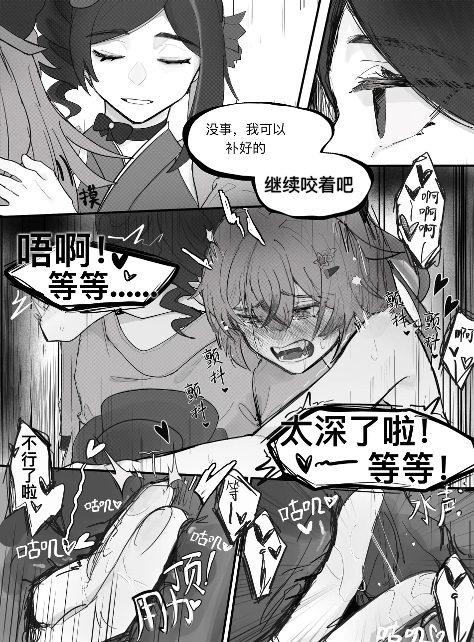 [Qimin] What is this? Estrus season?! (Genshin Impact) [Chinese] 이미지 번호 18