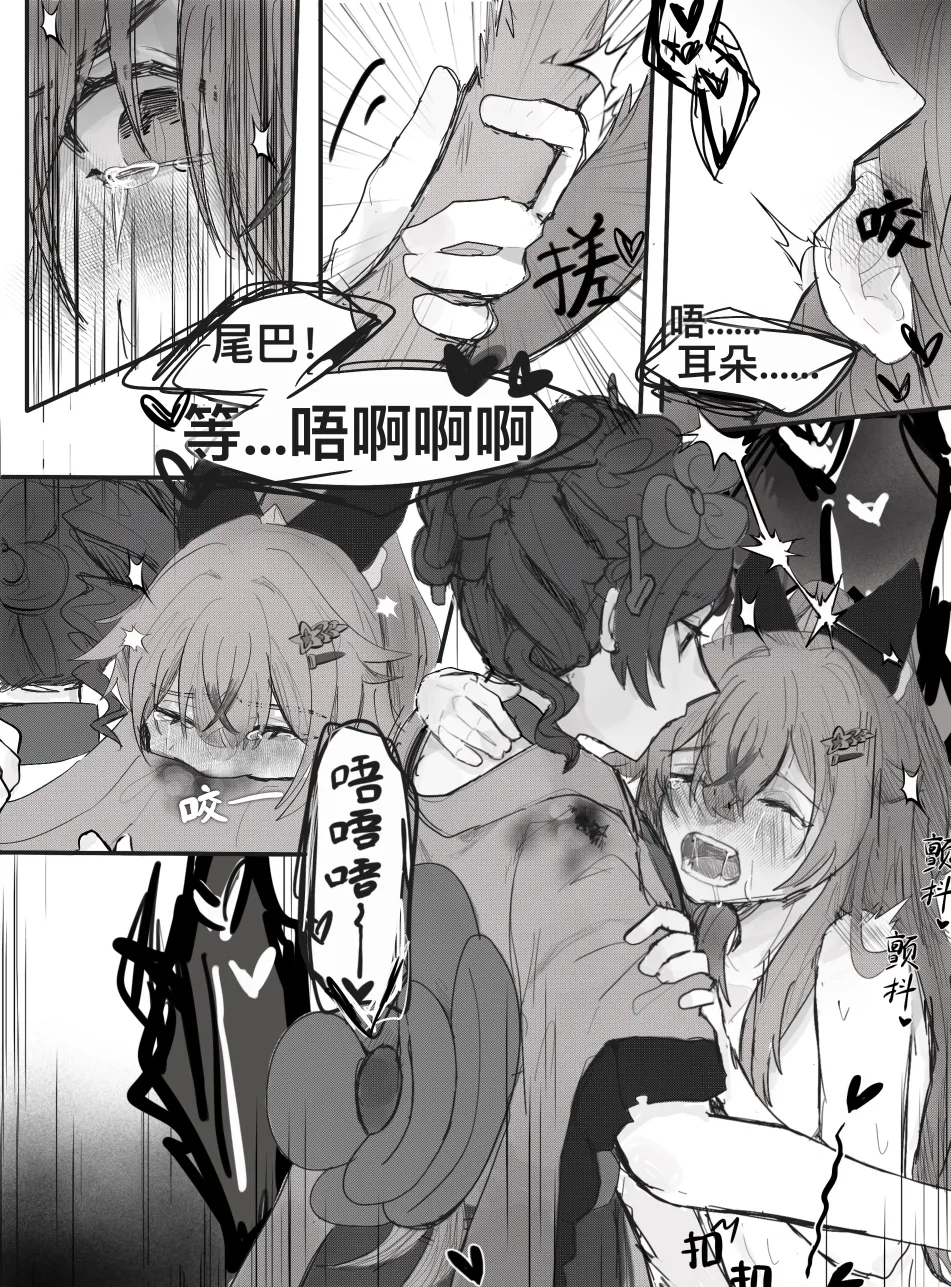 [Qimin] What is this? Estrus season?! (Genshin Impact) [Chinese] 이미지 번호 19