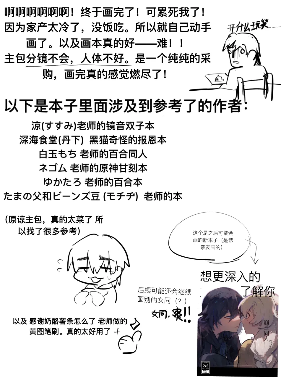 [Qimin] What is this? Estrus season?! (Genshin Impact) [Chinese] 이미지 번호 24