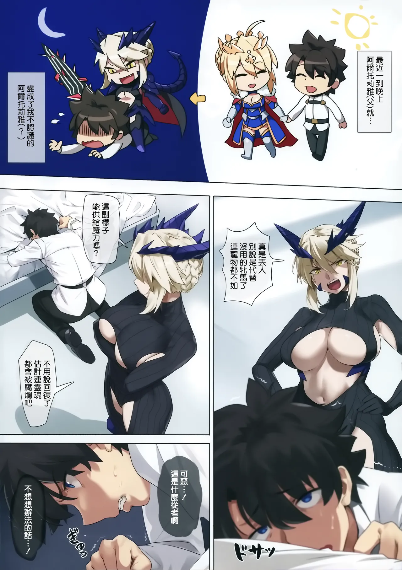 (C94) [OrangeMaru (YD)] Yaou (Fate/Grand Order) [Chinese] [無邪気漢化組 & eve重嵌] [Decensored] image number 5