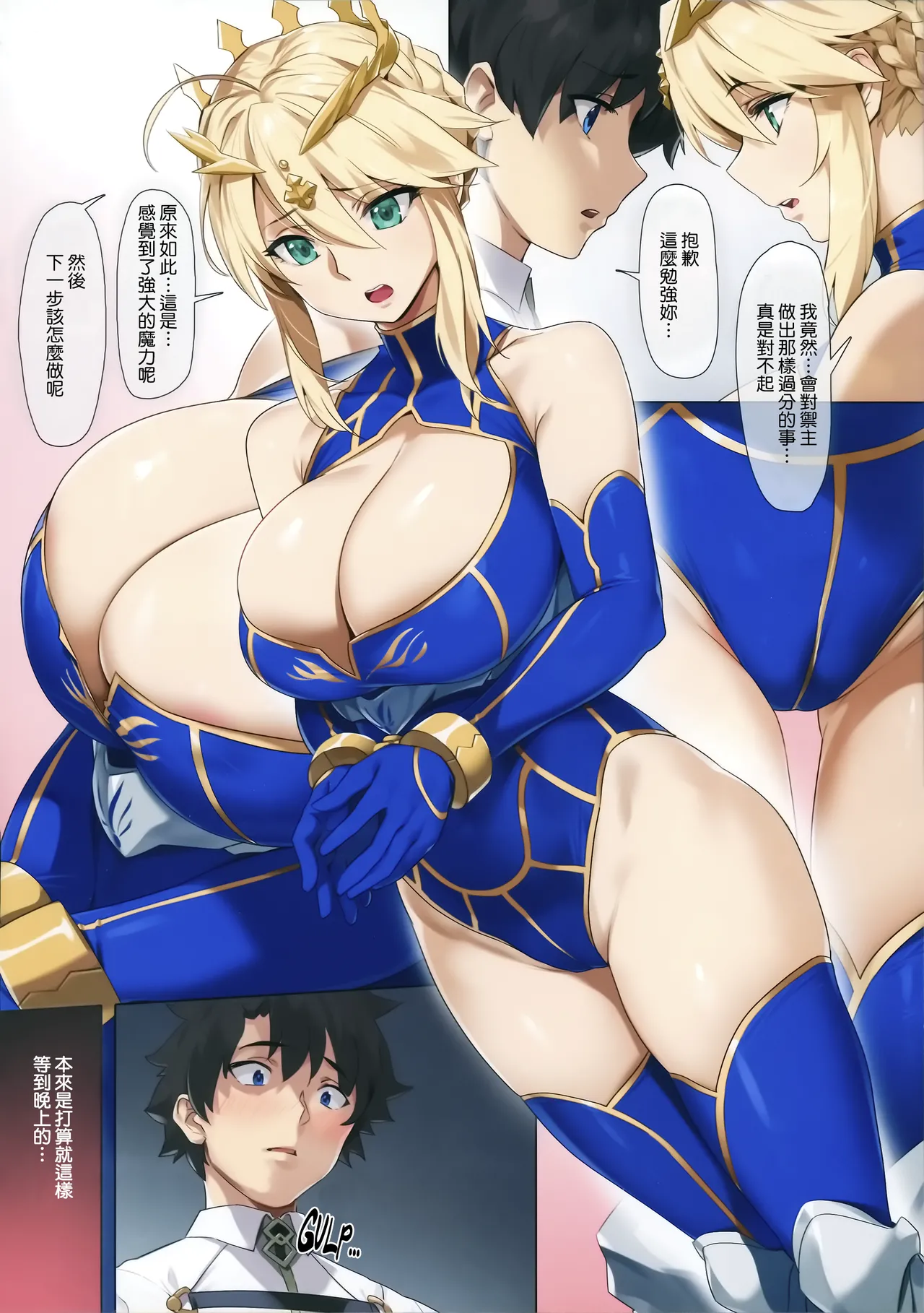 (C94) [OrangeMaru (YD)] Yaou (Fate/Grand Order) [Chinese] [無邪気漢化組 & eve重嵌] [Decensored] image number 9