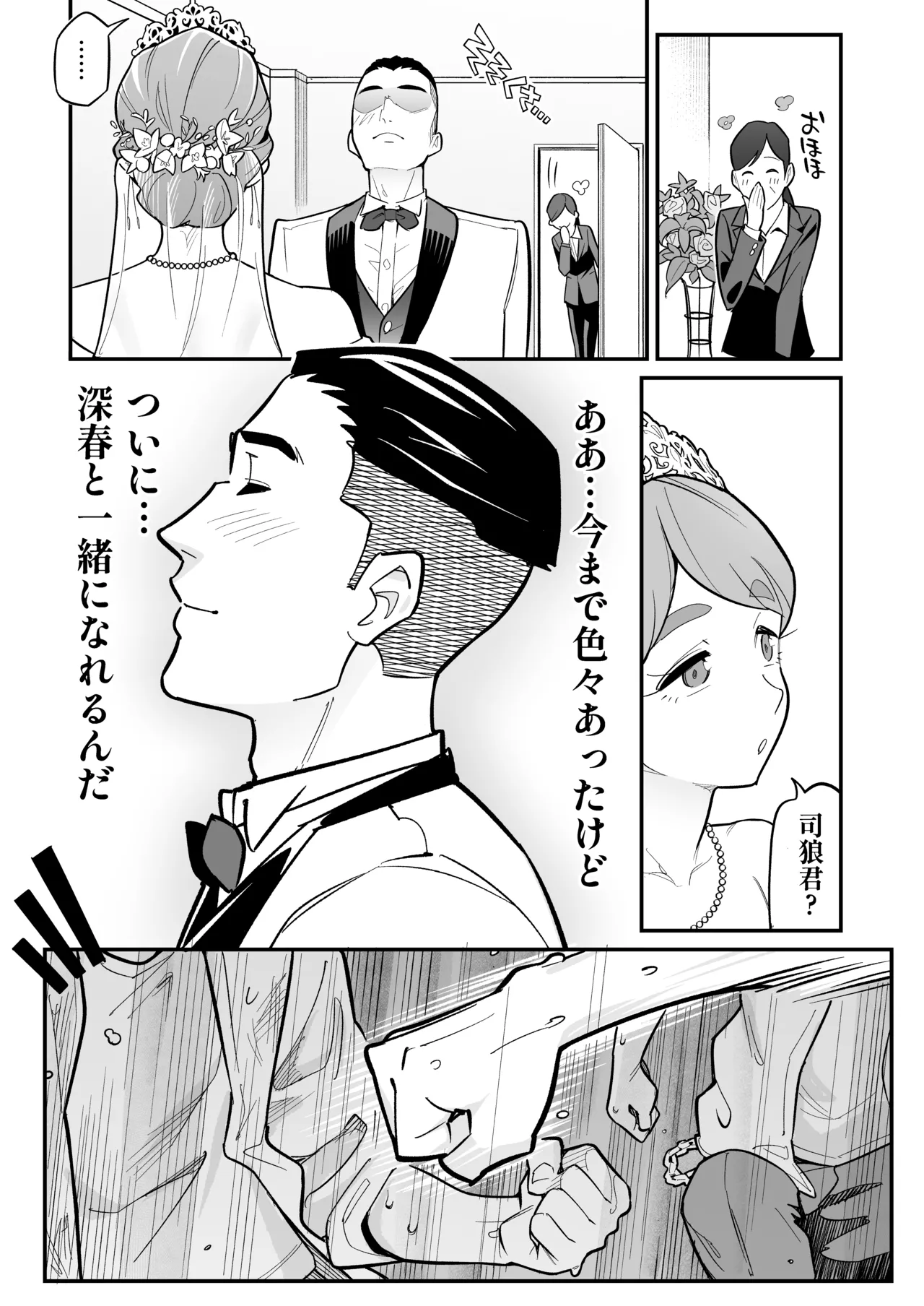 Soul Swap Phenomenon -case2 The Case of Miyuki Honda (Ame no machi, swap mushroom) numero di immagine  3