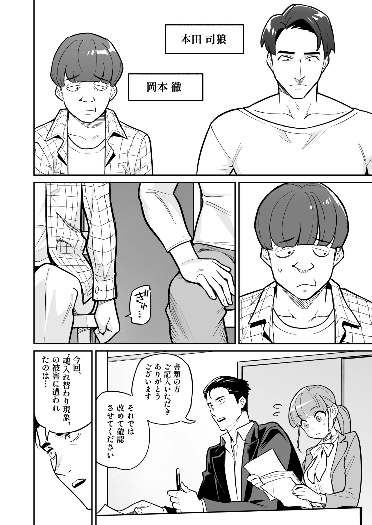 Soul Swap Phenomenon -case2 The Case of Miyuki Honda (Ame no machi, swap mushroom) numero di immagine  12