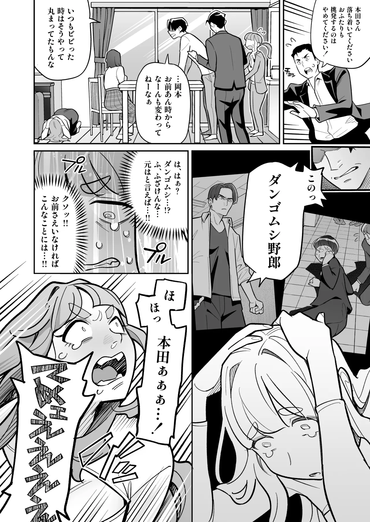 Soul Swap Phenomenon -case2 The Case of Miyuki Honda (Ame no machi, swap mushroom) numero di immagine  22