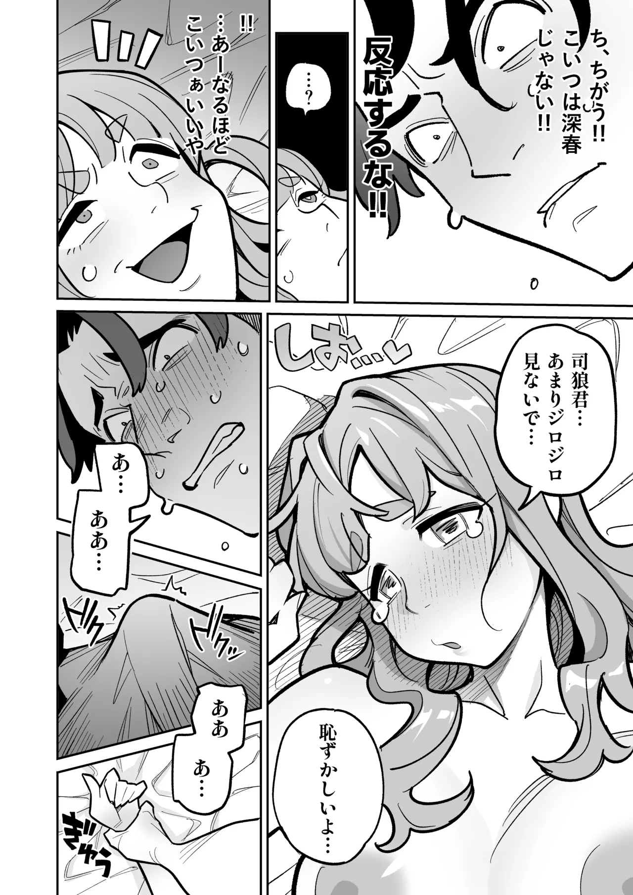 Soul Swap Phenomenon -case2 The Case of Miyuki Honda (Ame no machi, swap mushroom) numero di immagine  30