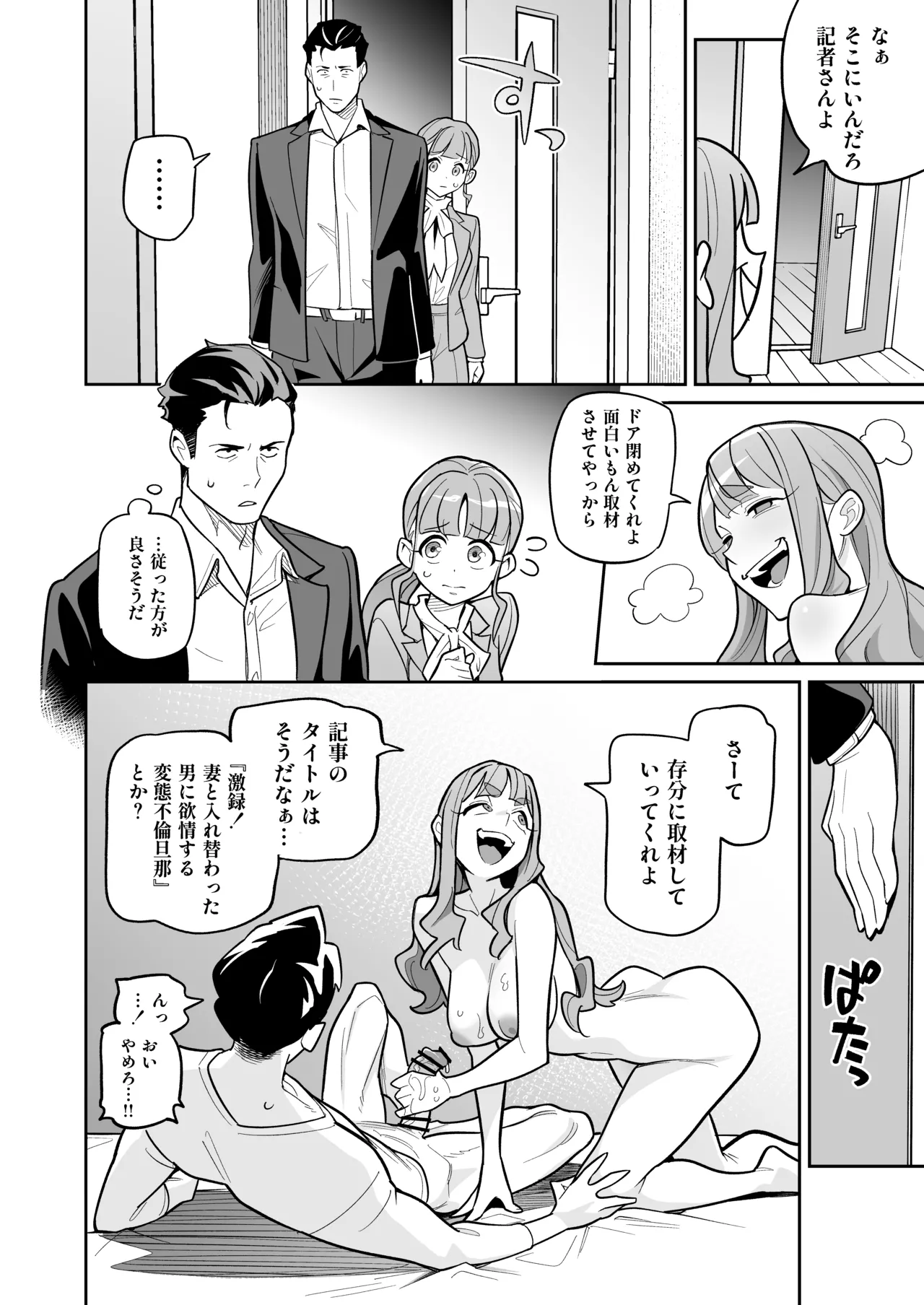 Soul Swap Phenomenon -case2 The Case of Miyuki Honda (Ame no machi, swap mushroom) numero di immagine  34