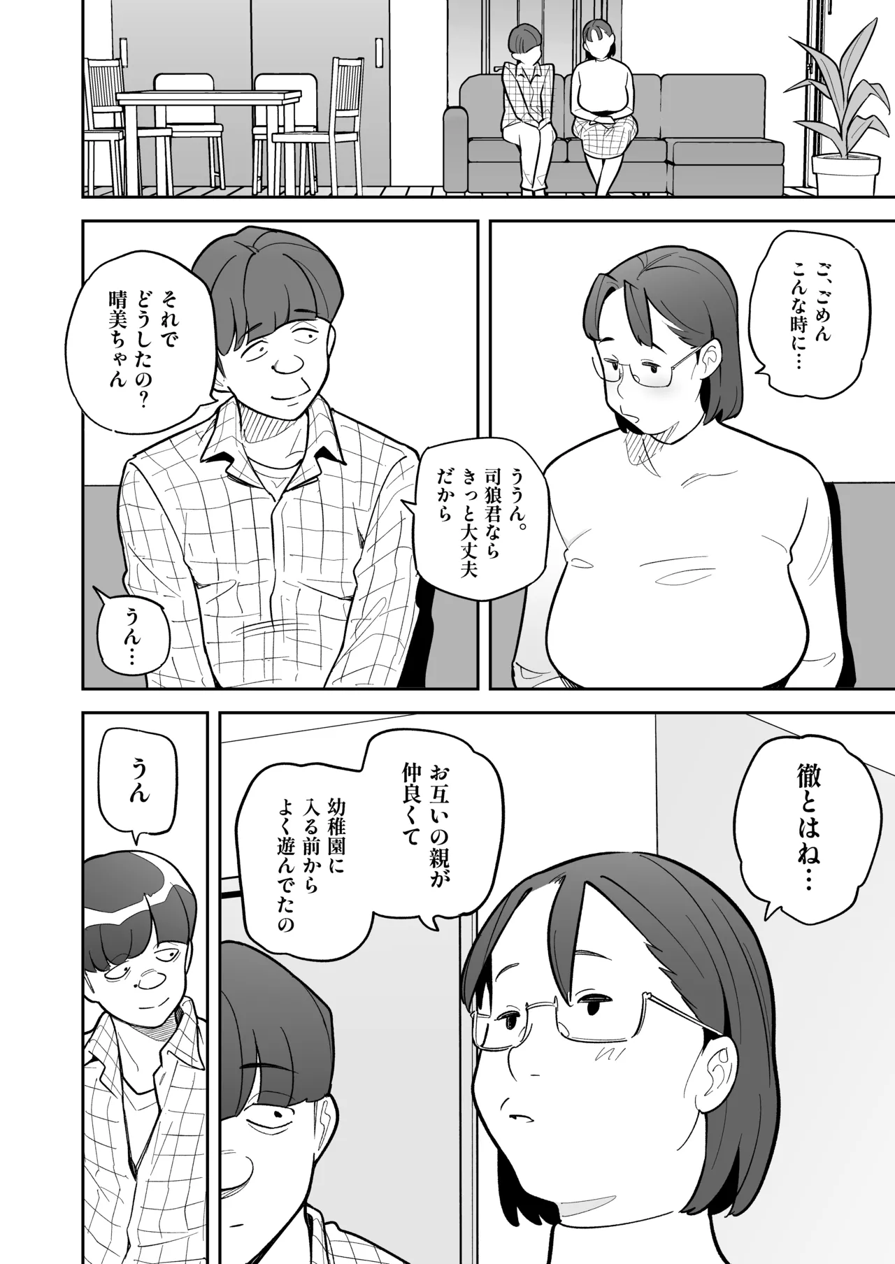 Soul Swap Phenomenon -case2 The Case of Miyuki Honda (Ame no machi, swap mushroom) numero di immagine  42