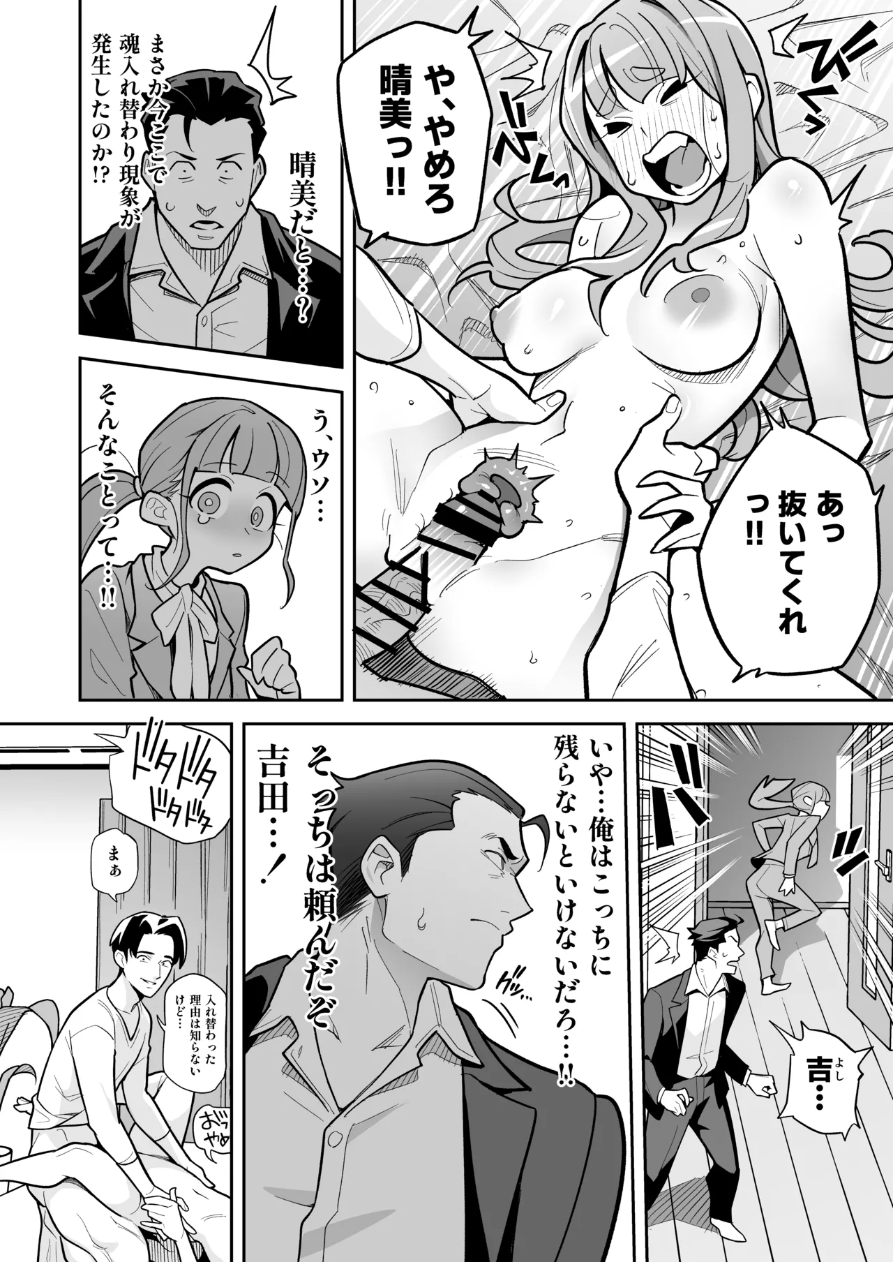 Soul Swap Phenomenon -case2 The Case of Miyuki Honda (Ame no machi, swap mushroom) numero di immagine  58