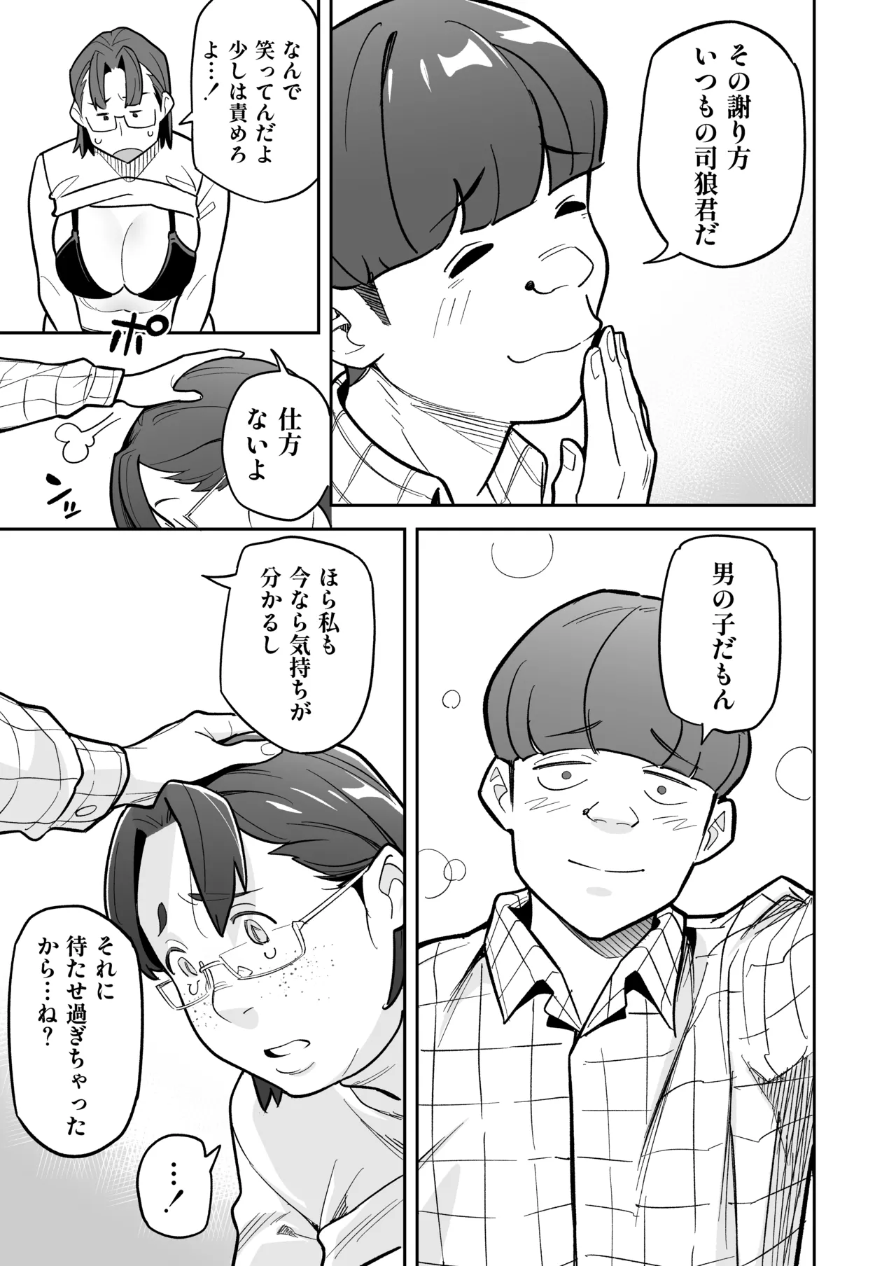 Soul Swap Phenomenon -case2 The Case of Miyuki Honda (Ame no machi, swap mushroom) numero di immagine  63