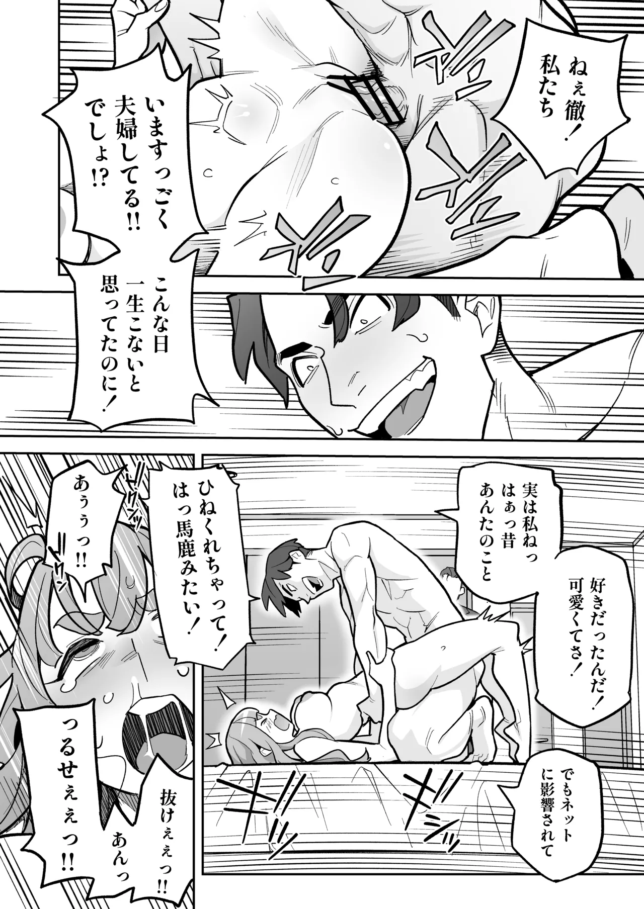 Soul Swap Phenomenon -case2 The Case of Miyuki Honda (Ame no machi, swap mushroom) numero di immagine  80