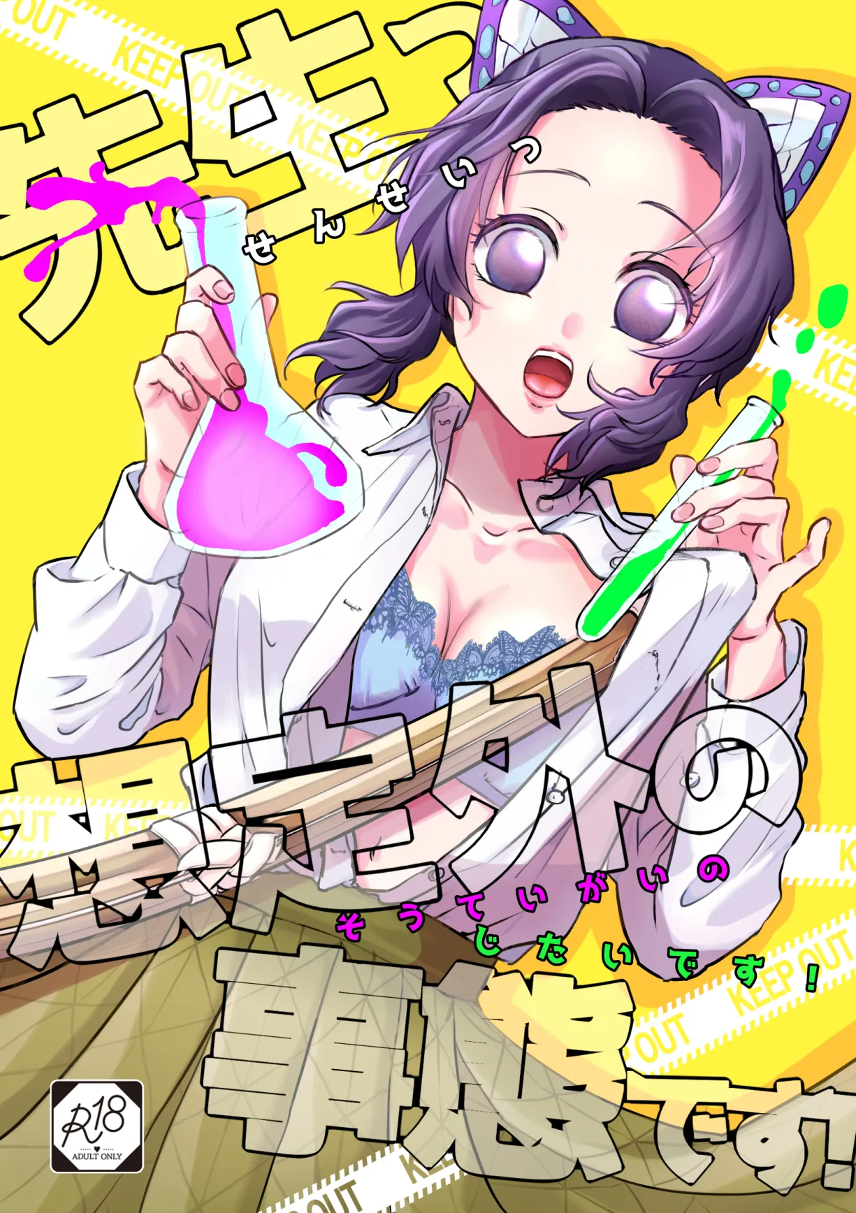 [SAKEYOKOSE (Takebu)] Sensei Soutei gai no Jitai desu! | Sensei, Something Unexpected has Happened! Chapters 1 & 2 [English] [JusenkyoTL] Bildnummer 1