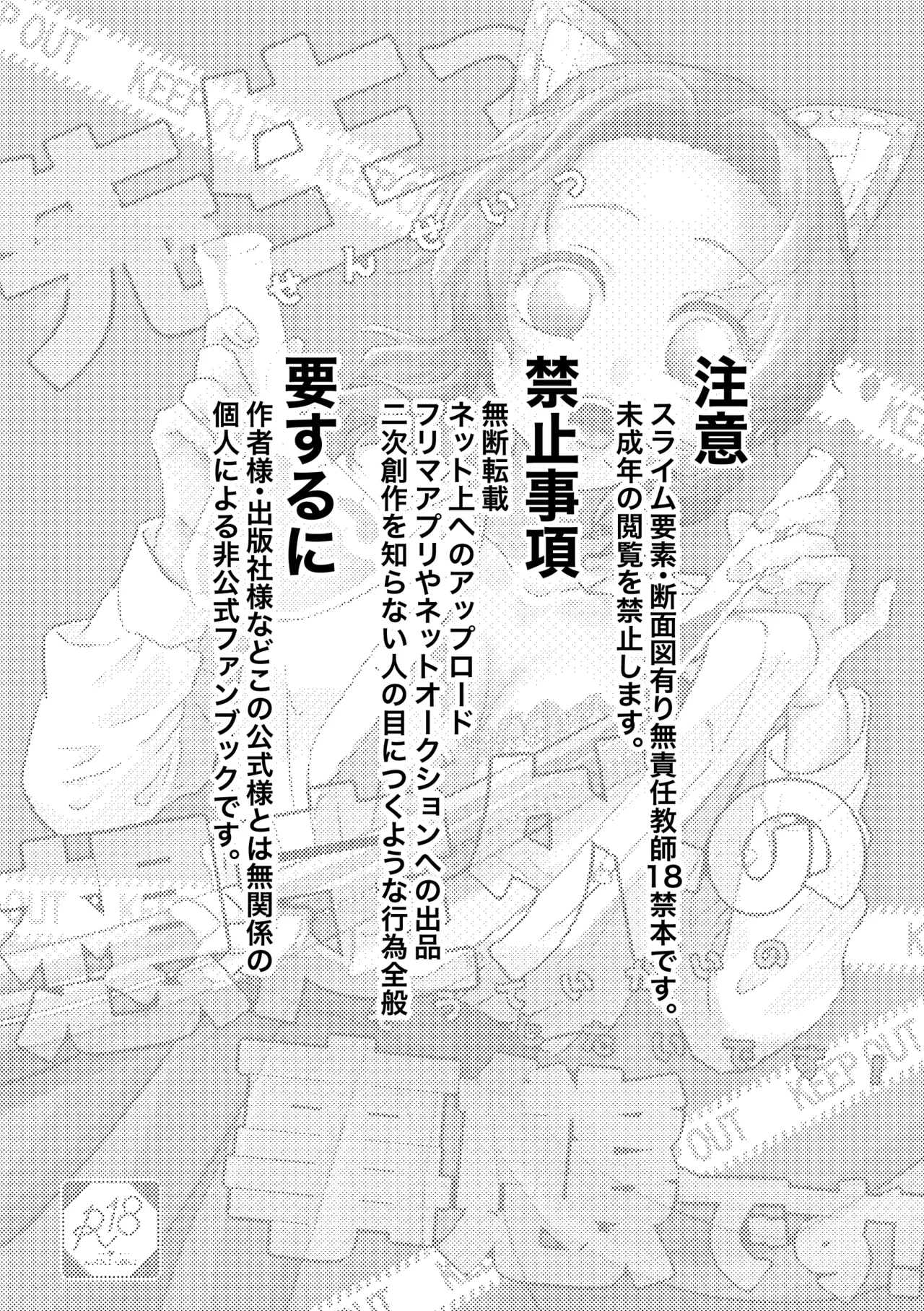 [SAKEYOKOSE (Takebu)] Sensei Soutei gai no Jitai desu! | Sensei, Something Unexpected has Happened! Chapters 1 & 2 [English] [JusenkyoTL] Bildnummer 2