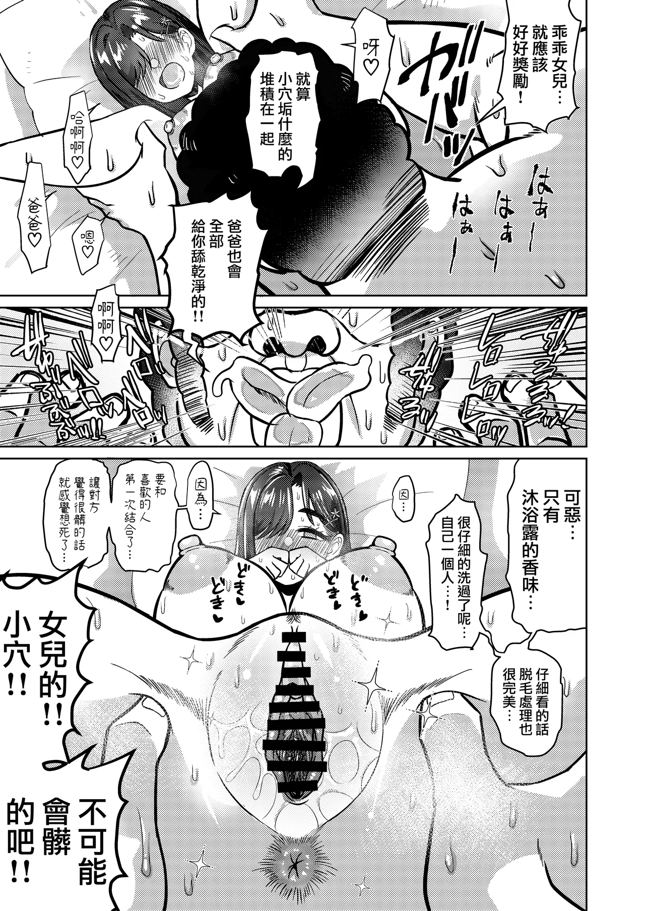 [Ken-chan no Tokoro (Kentarou)] Otokodehitotsude Sodateageta Youshitanrei x Zunoumeiseki x Seiyoku Gekikyou nado Sukebe Bakunyuu Fathercon Musume to Namahame Nakadashi Kinshinsoukan Shichau Hanashi. [Chinese] [路过的骑士汉化组] [Digital] 画像番号 22