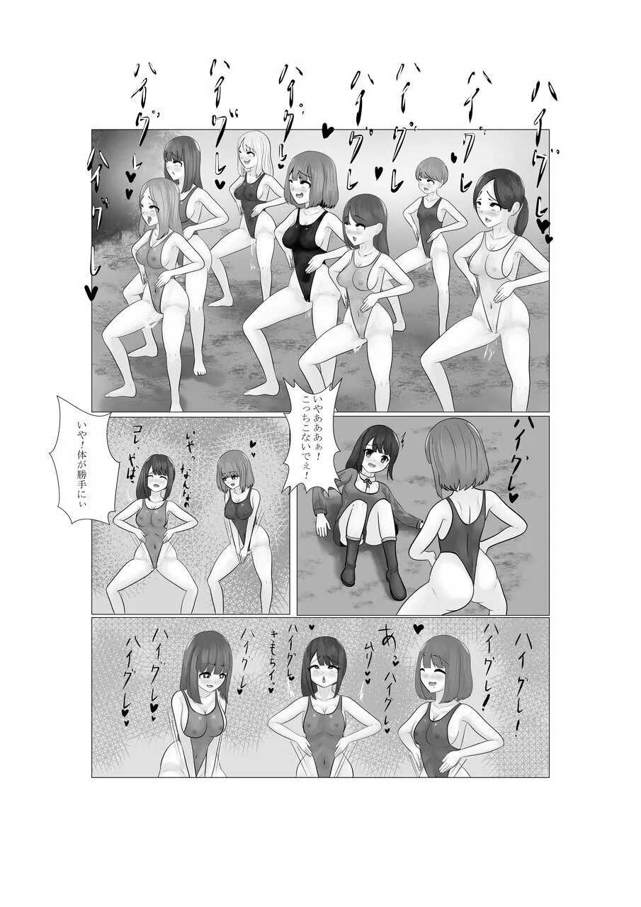 [素飴屋]ハイグレ少女に支配される世界 numero di immagine  35