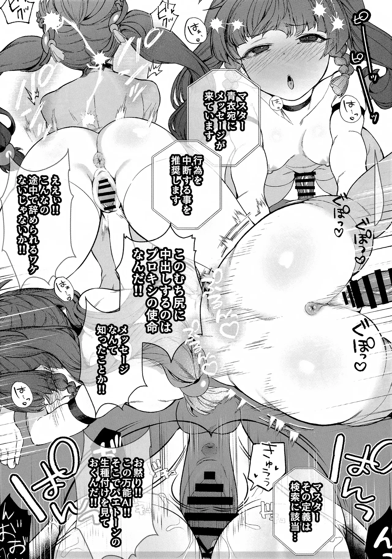 (C106) [Pokotate (Balbal 2-gou)] WIPE OUT (Zenless Zone Zero) 画像番号 16