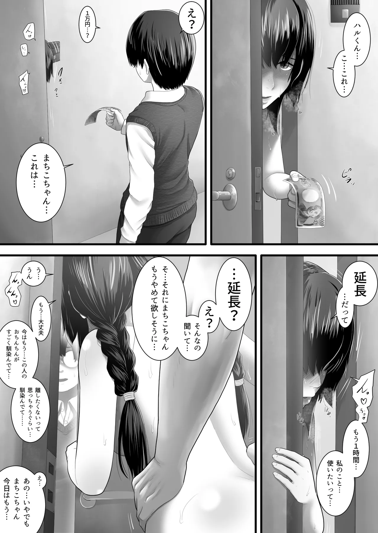 [Muufa] Rentaru My kanojo изображение № 29