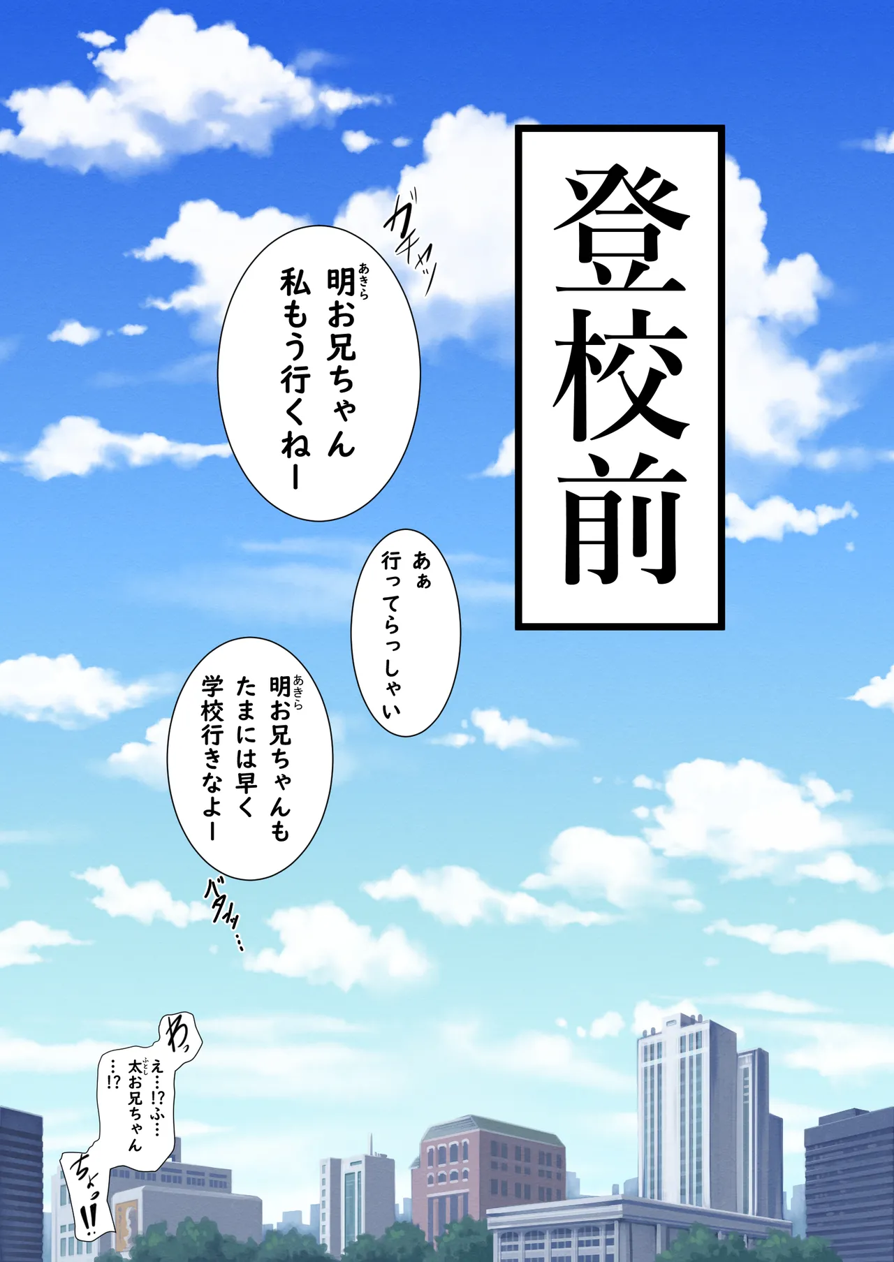 [Muufa] Kyōdai no himitsu o ore wa shitteiru. (part2 zenpen) numero di immagine  3