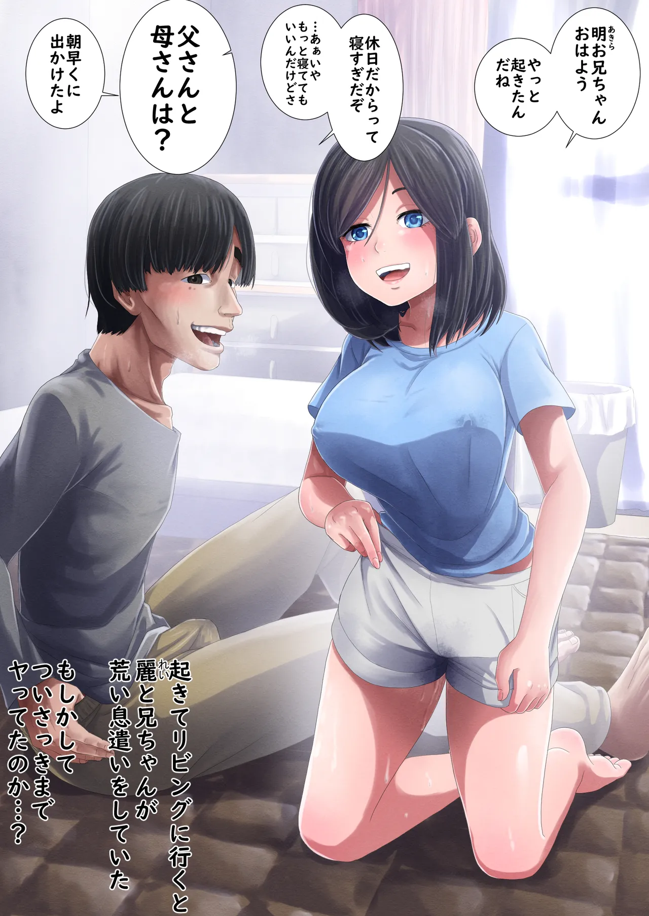 [Muufa] Kyoudai no himitsu wo ore wa shitteiru изображение № 18