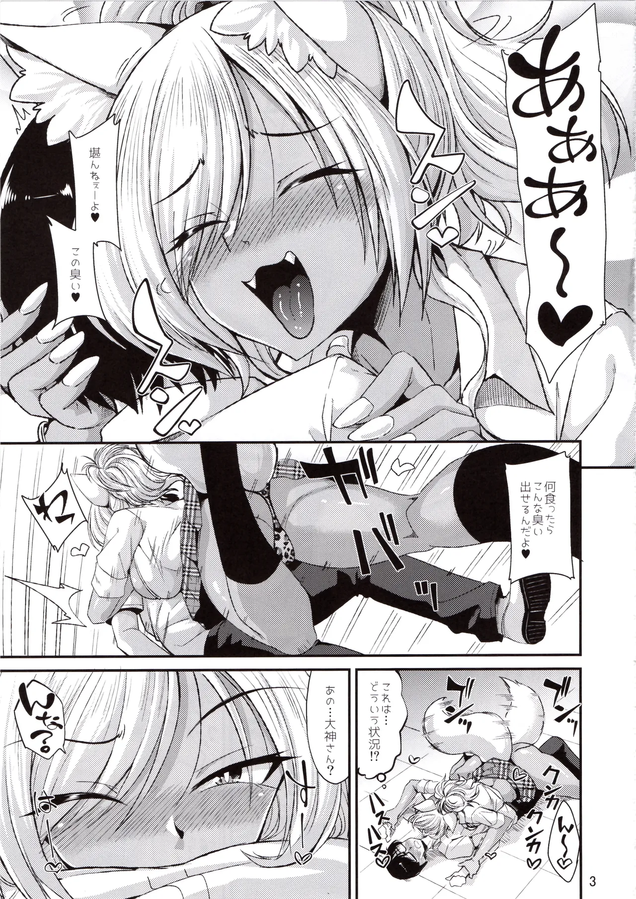 (C102) [ENNUI (Nokoppa)] Inumimi Gal wa Gaman ga Dekinai 画像番号 4