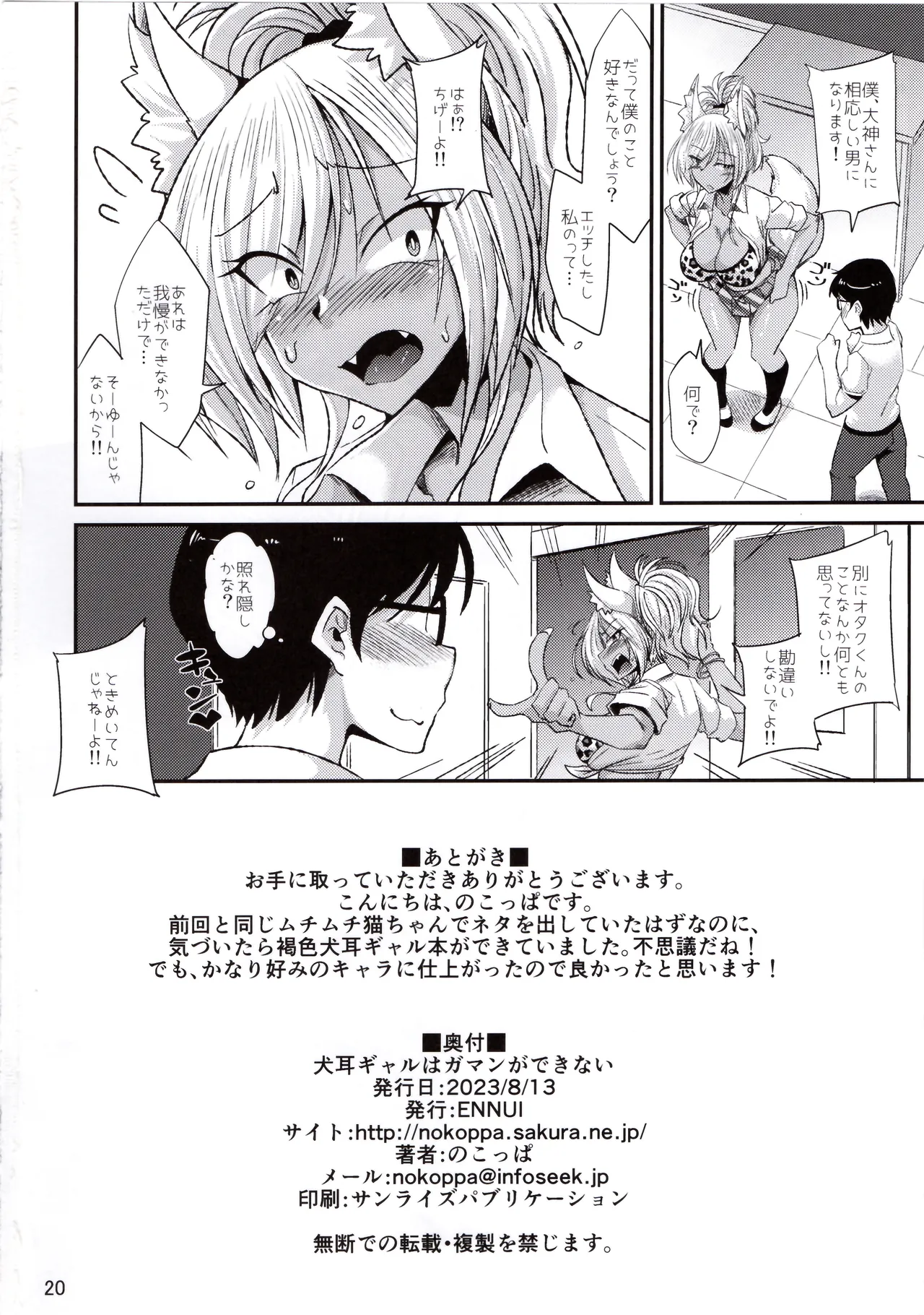 (C102) [ENNUI (Nokoppa)] Inumimi Gal wa Gaman ga Dekinai 画像番号 21