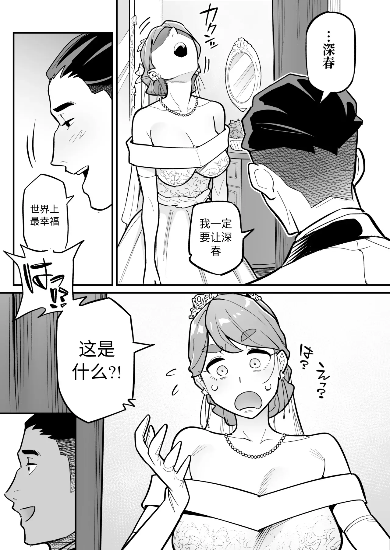 Soul Swap Phenomenon -case2 Bildnummer 8