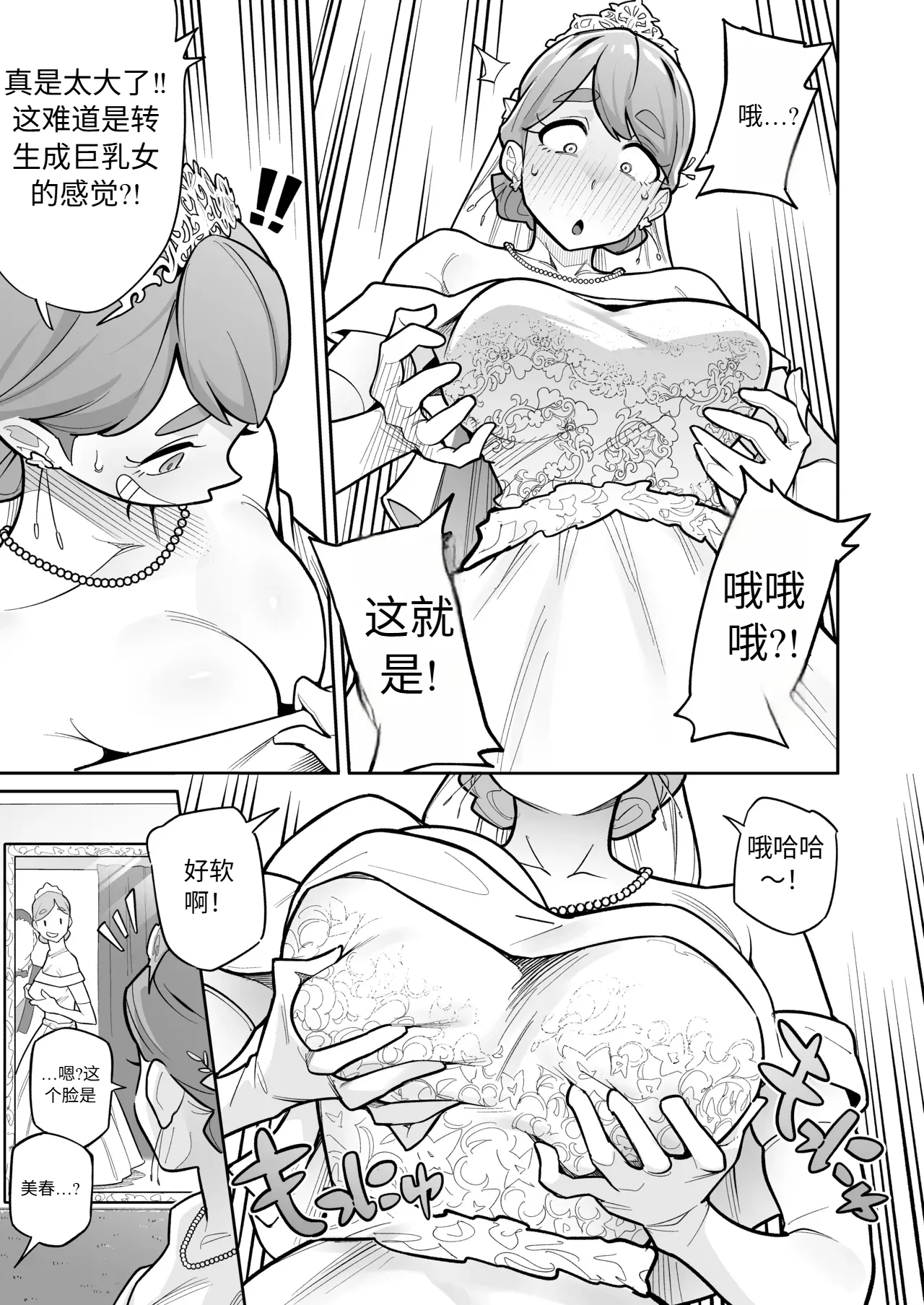 Soul Swap Phenomenon -case2 Bildnummer 10