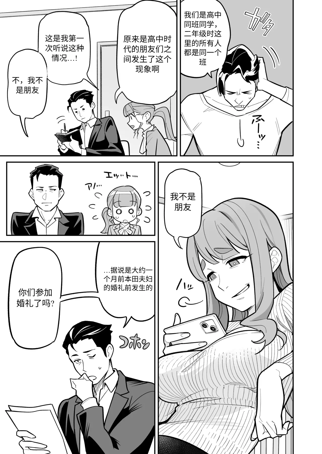 Soul Swap Phenomenon -case2 Bildnummer 16