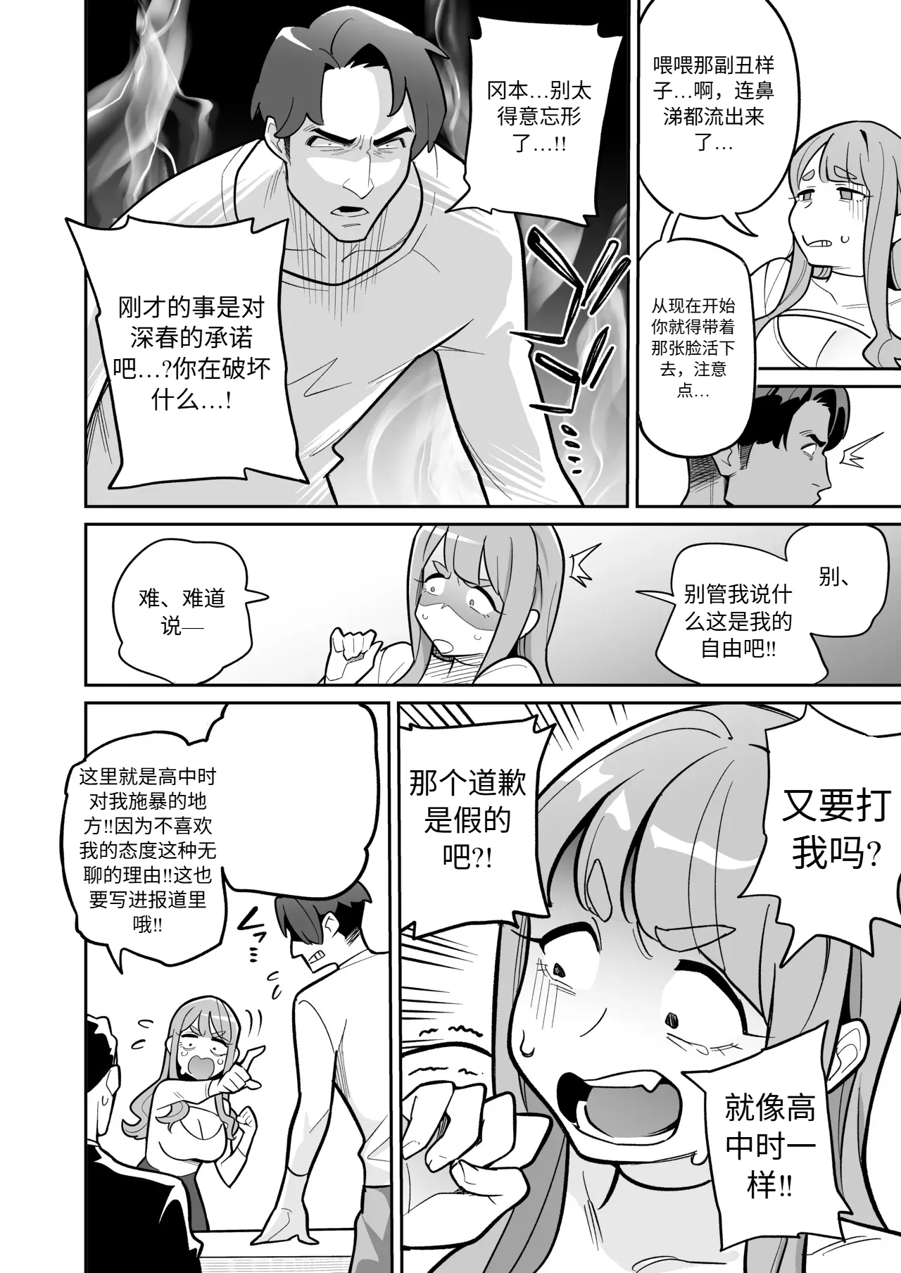 Soul Swap Phenomenon -case2 Bildnummer 19