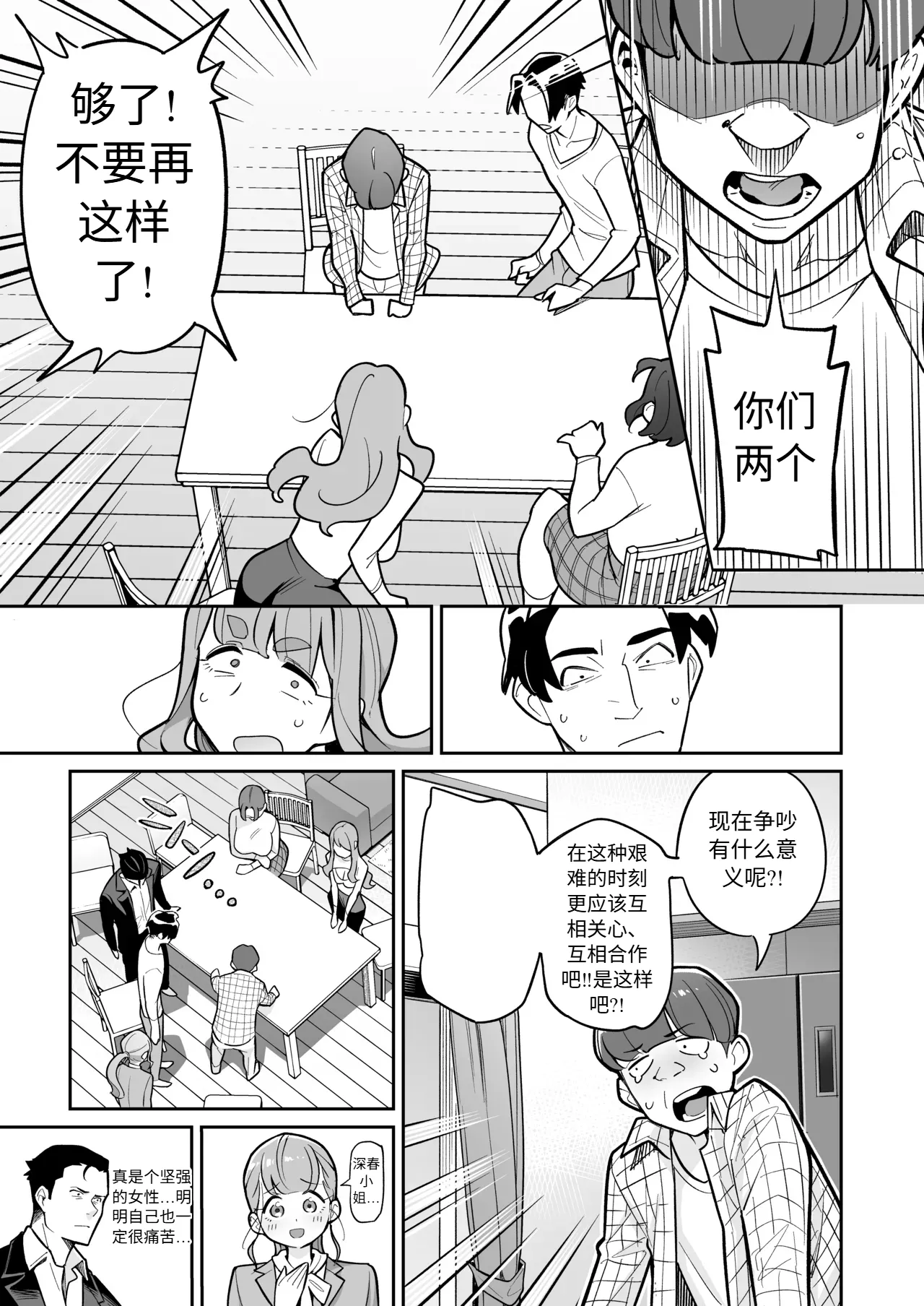 Soul Swap Phenomenon -case2 Bildnummer 24