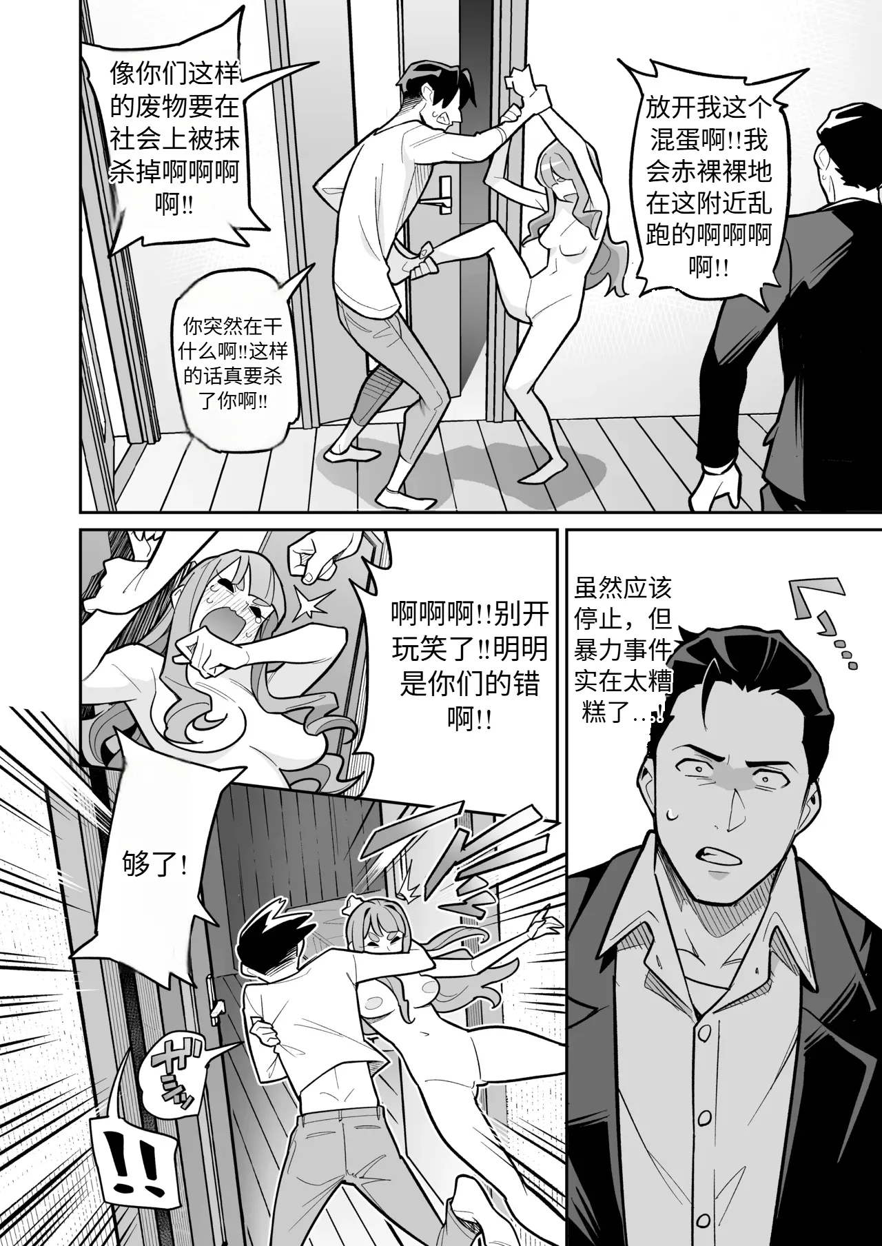 Soul Swap Phenomenon -case2 Bildnummer 29