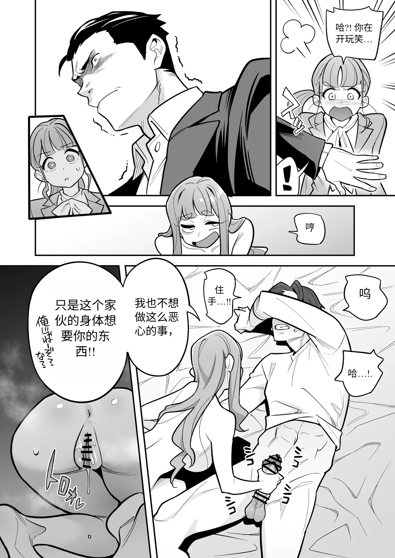 Soul Swap Phenomenon -case2 Bildnummer 37