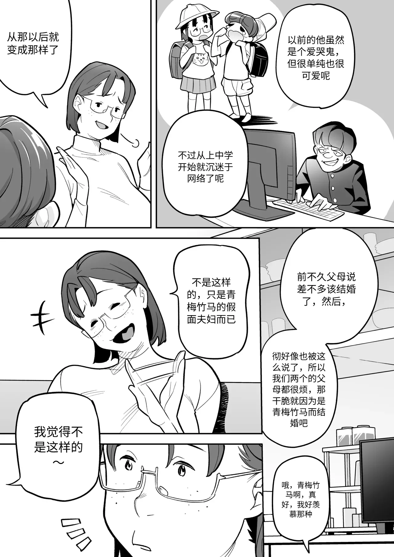 Soul Swap Phenomenon -case2 Bildnummer 44