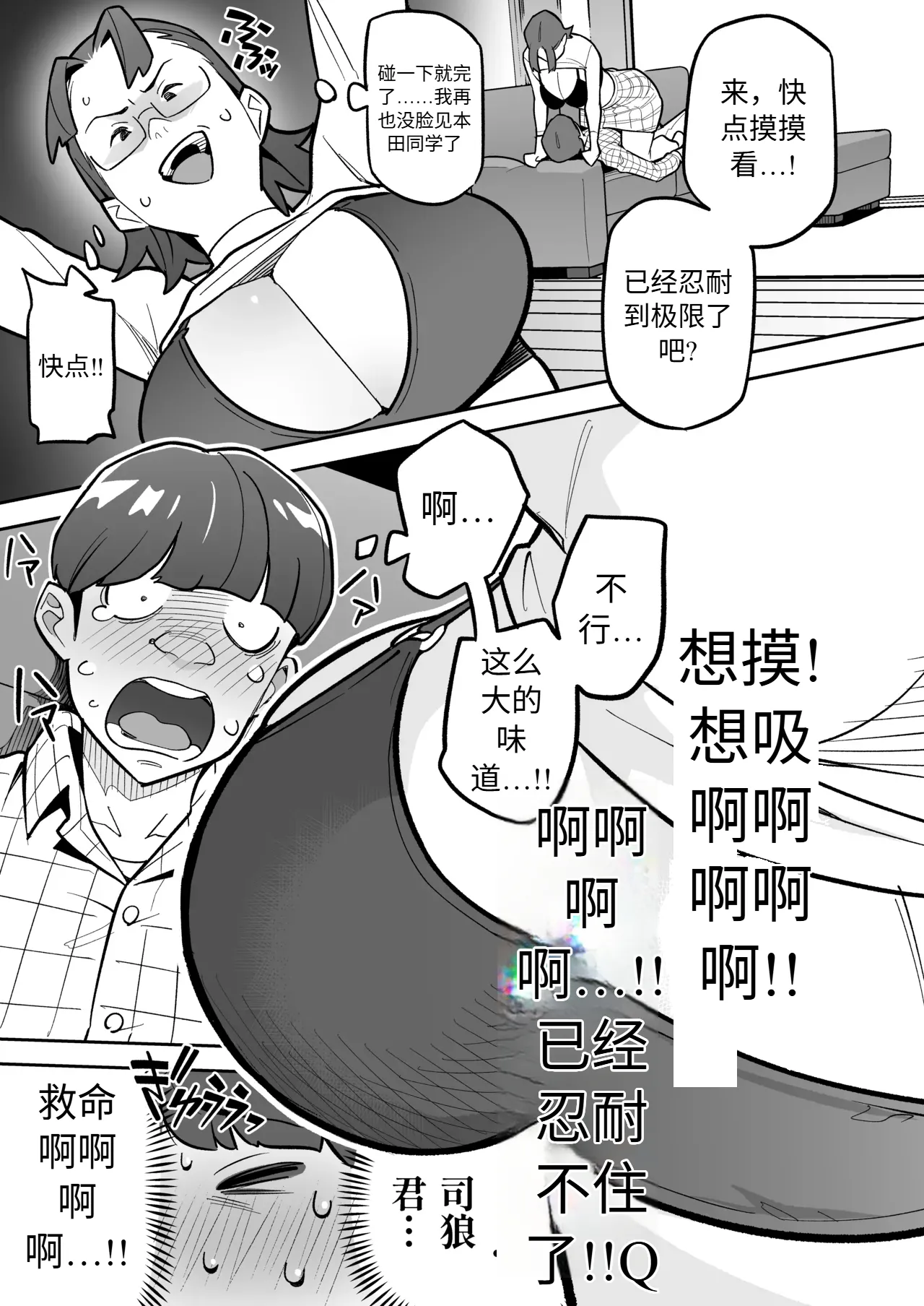 Soul Swap Phenomenon -case2 Bildnummer 52