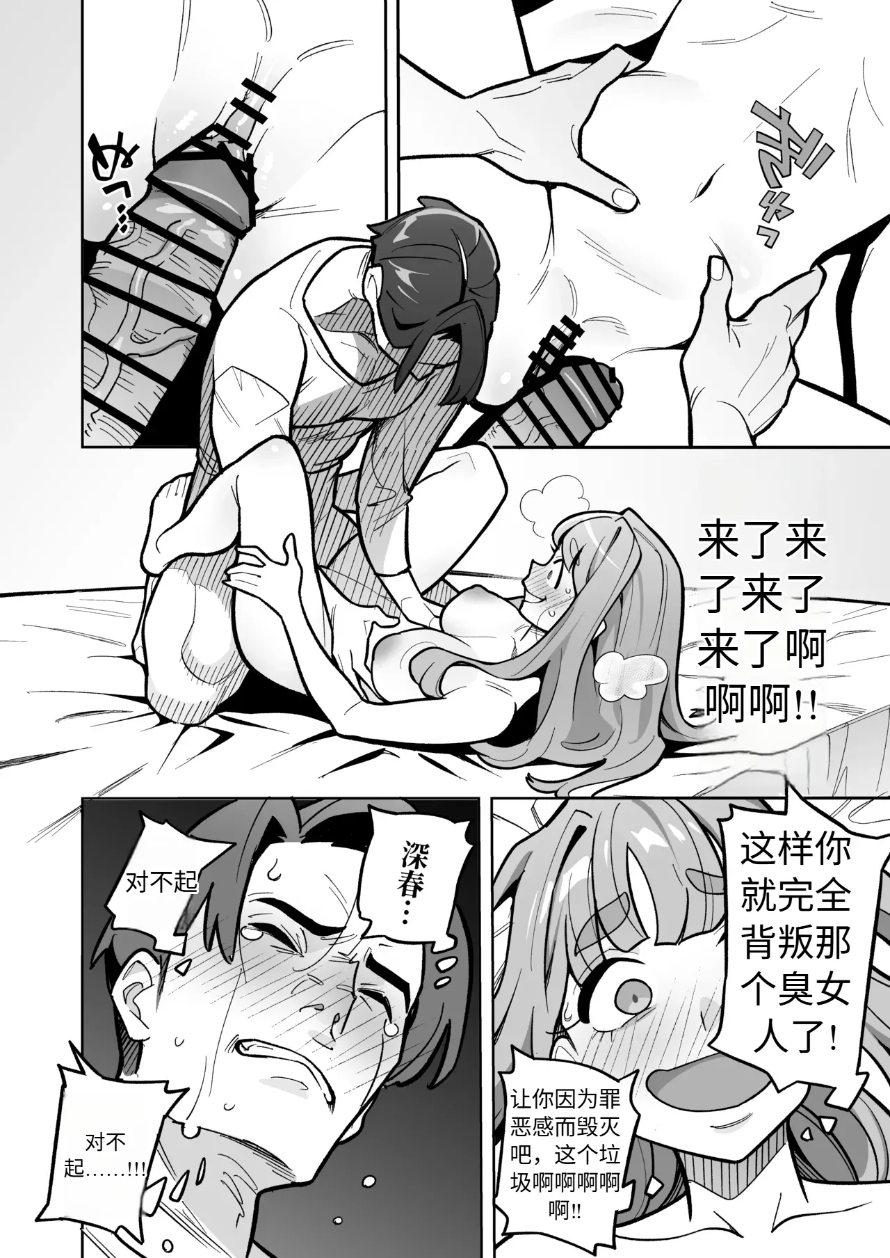 Soul Swap Phenomenon -case2 Bildnummer 53