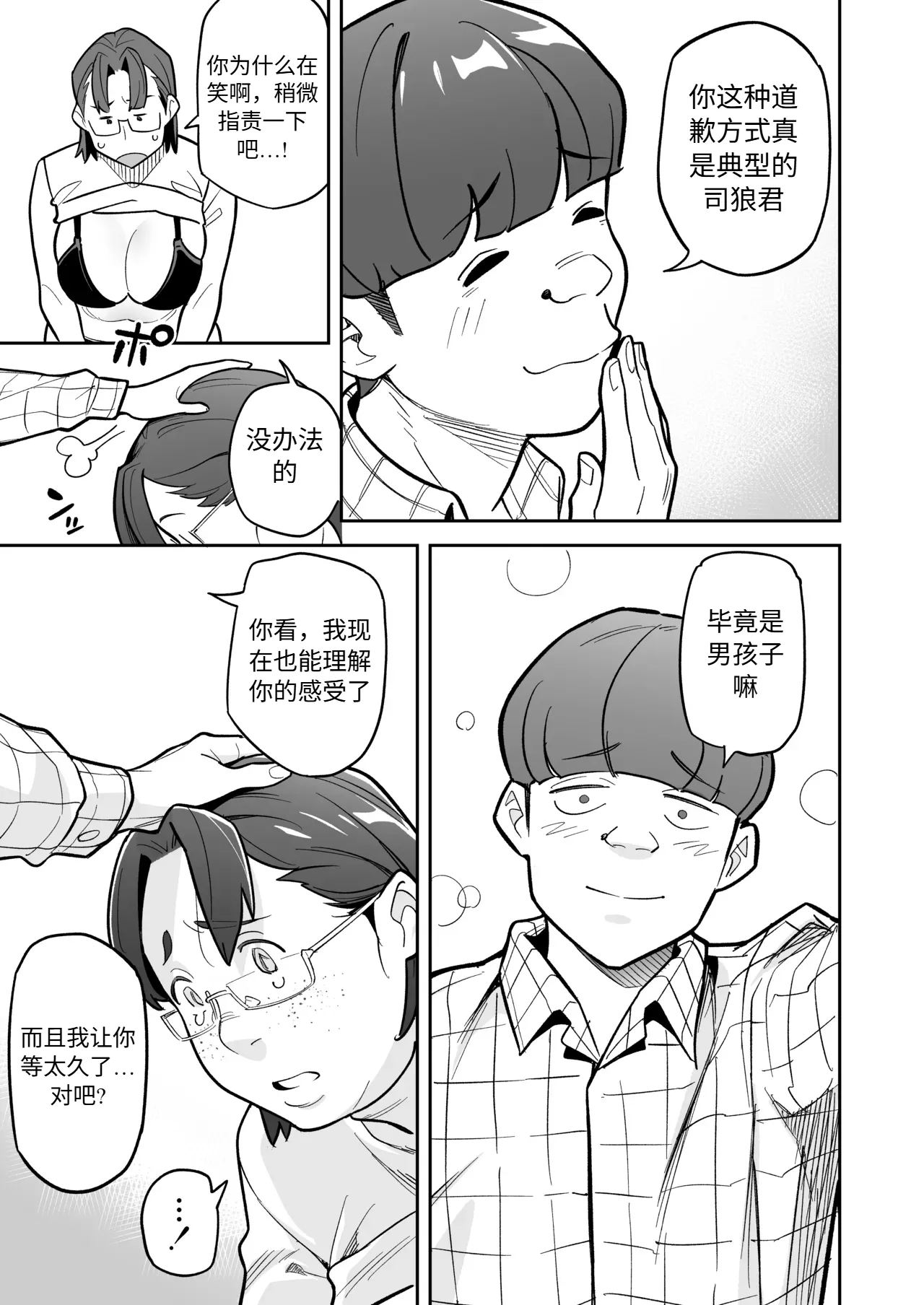 Soul Swap Phenomenon -case2 Bildnummer 64