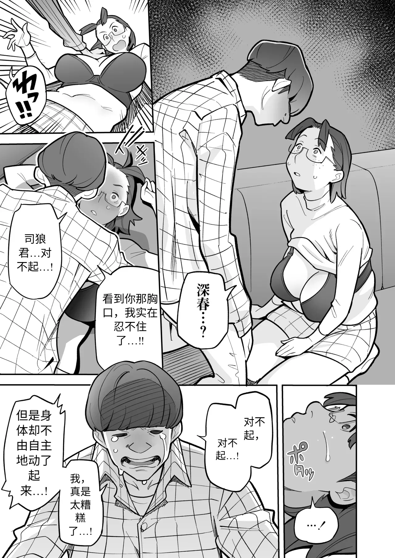 Soul Swap Phenomenon -case2 Bildnummer 66