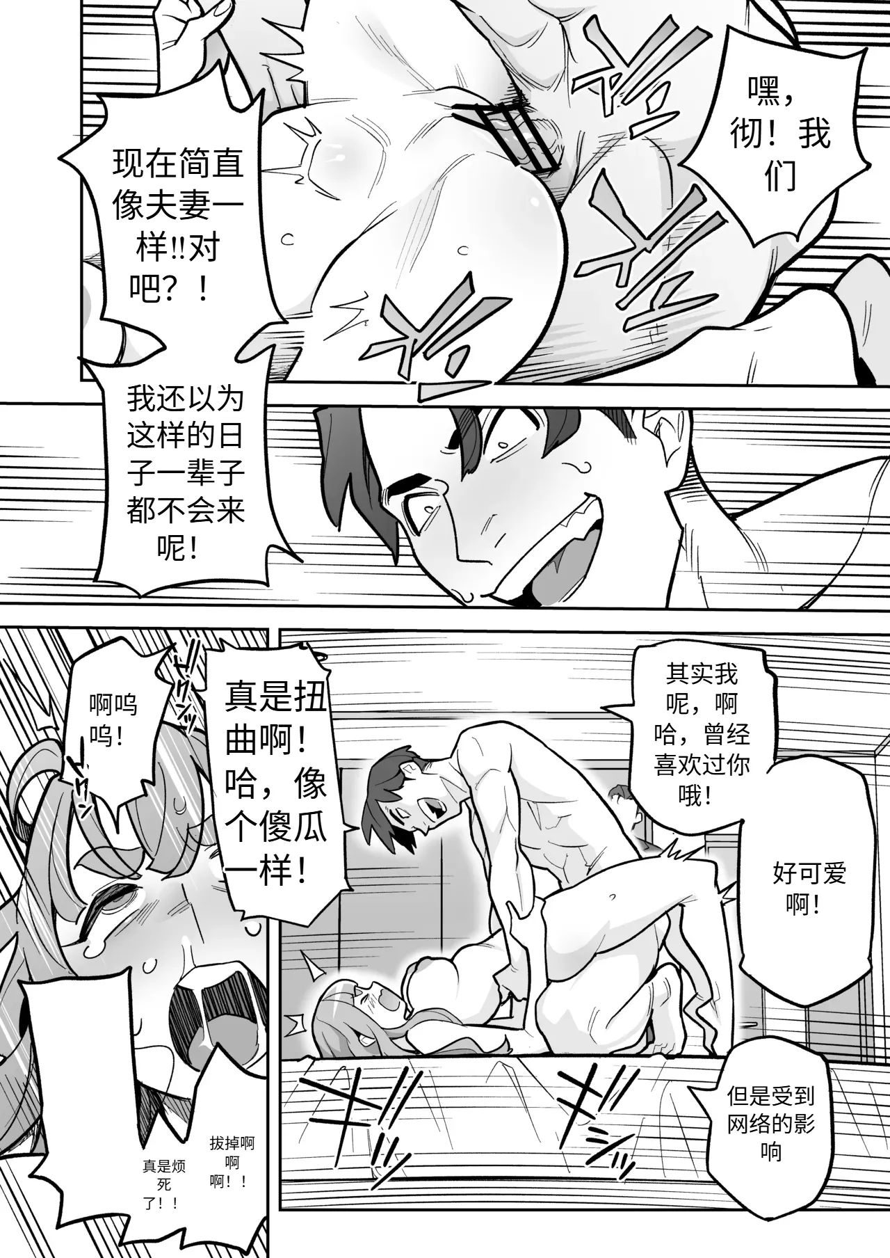 Soul Swap Phenomenon -case2 Bildnummer 81