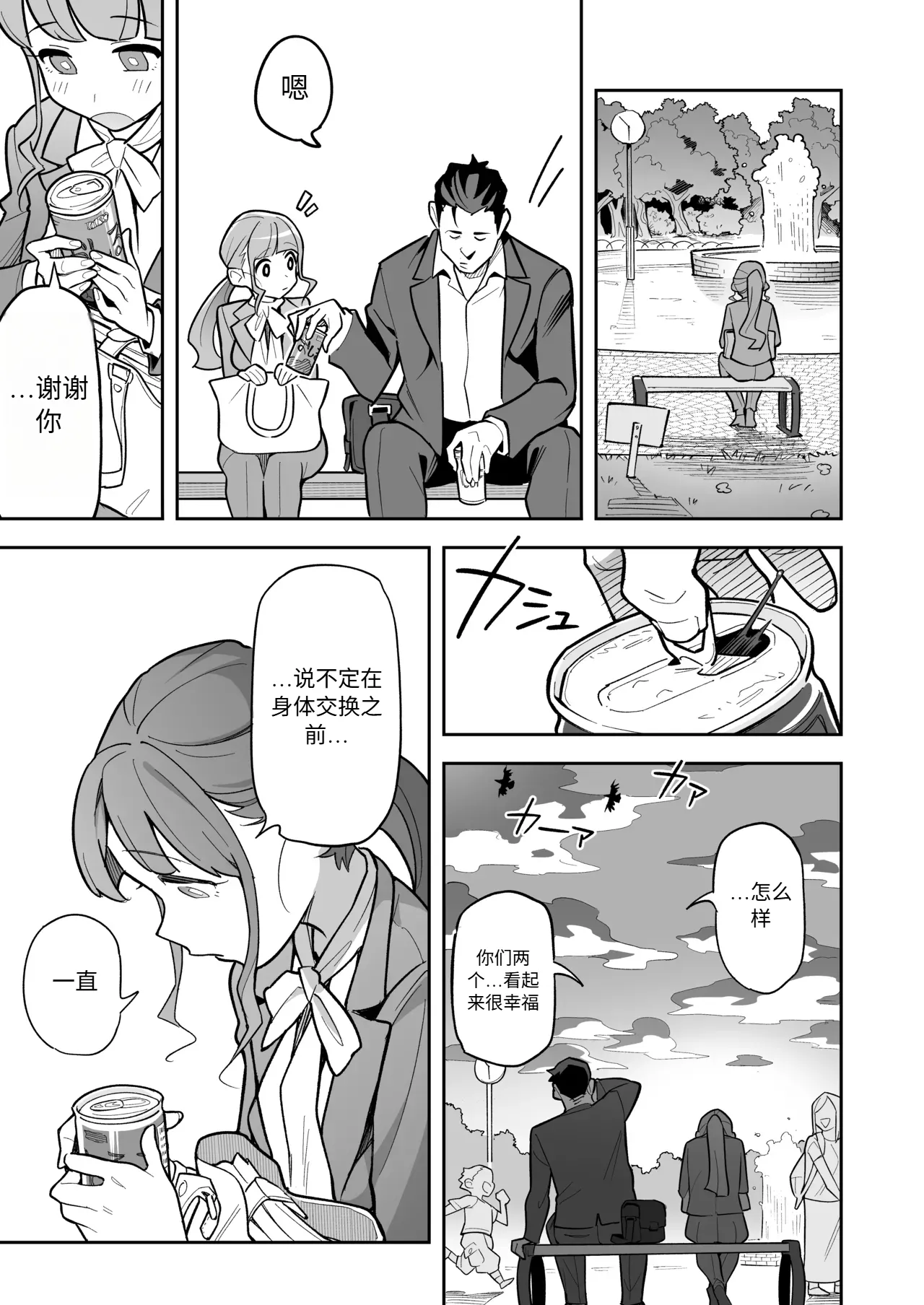 Soul Swap Phenomenon -case2 Bildnummer 96