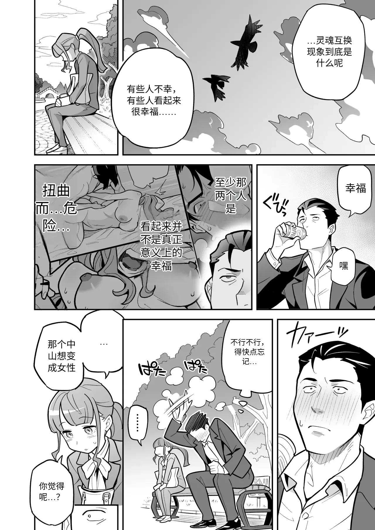 Soul Swap Phenomenon -case2 Bildnummer 97