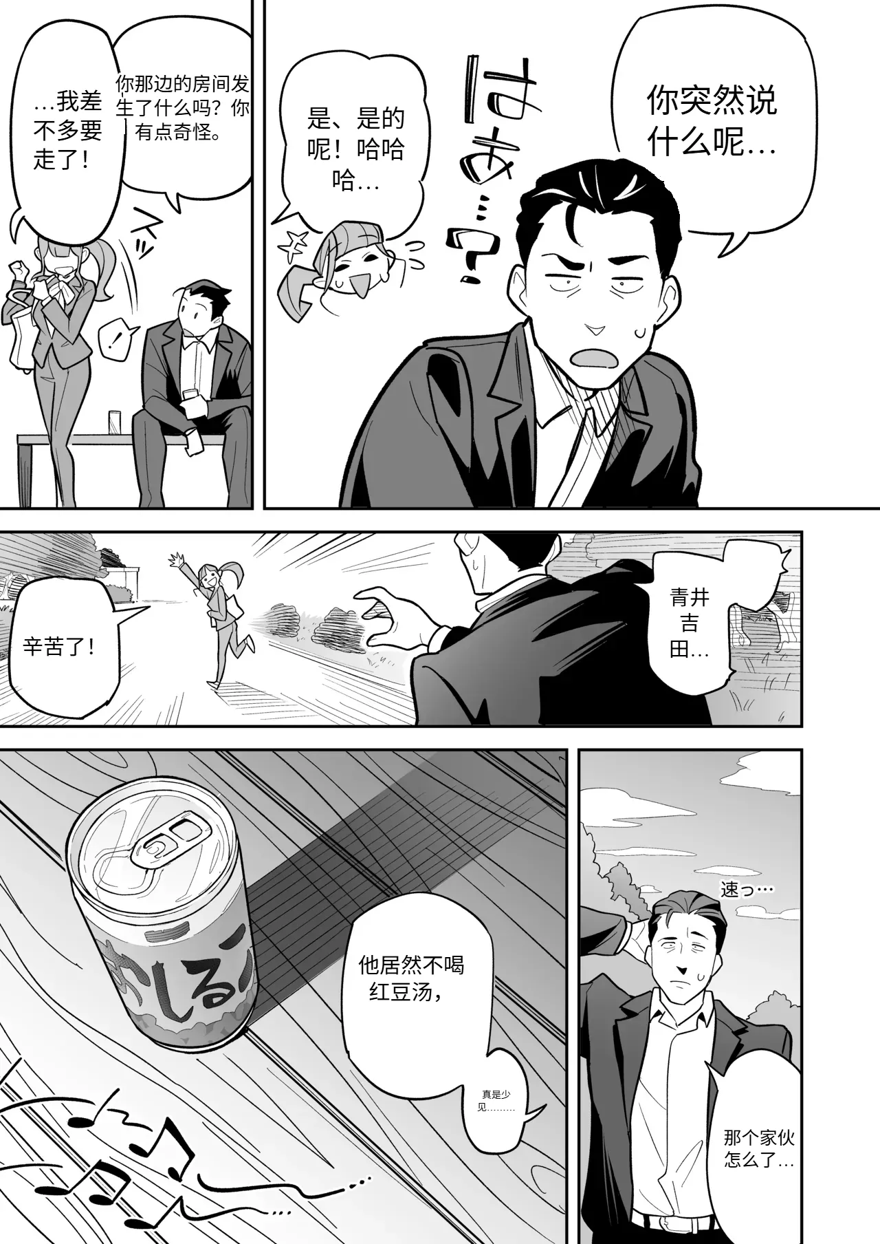 Soul Swap Phenomenon -case2 Bildnummer 98